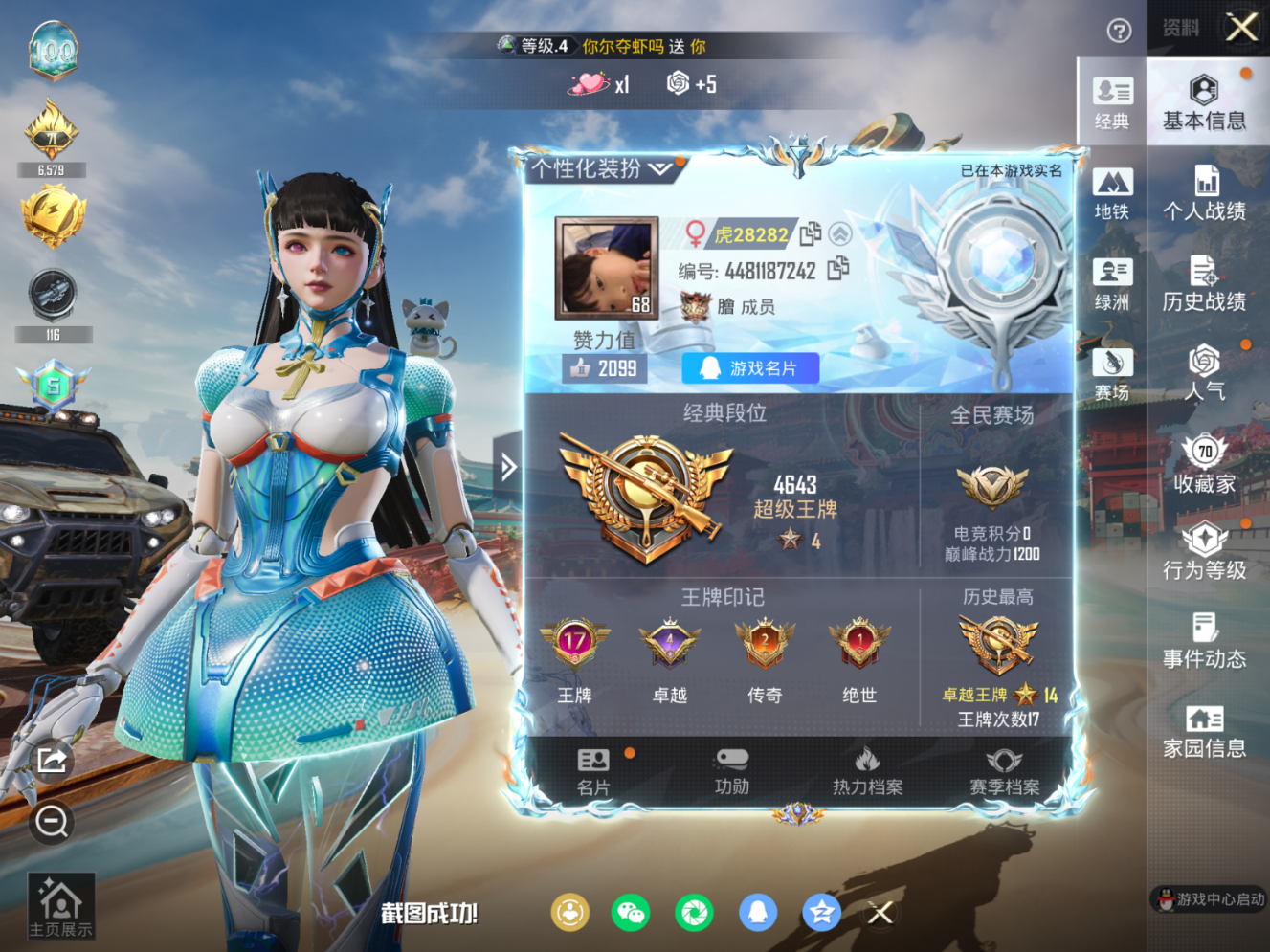 HPQM4241610和平精英账号详情图11