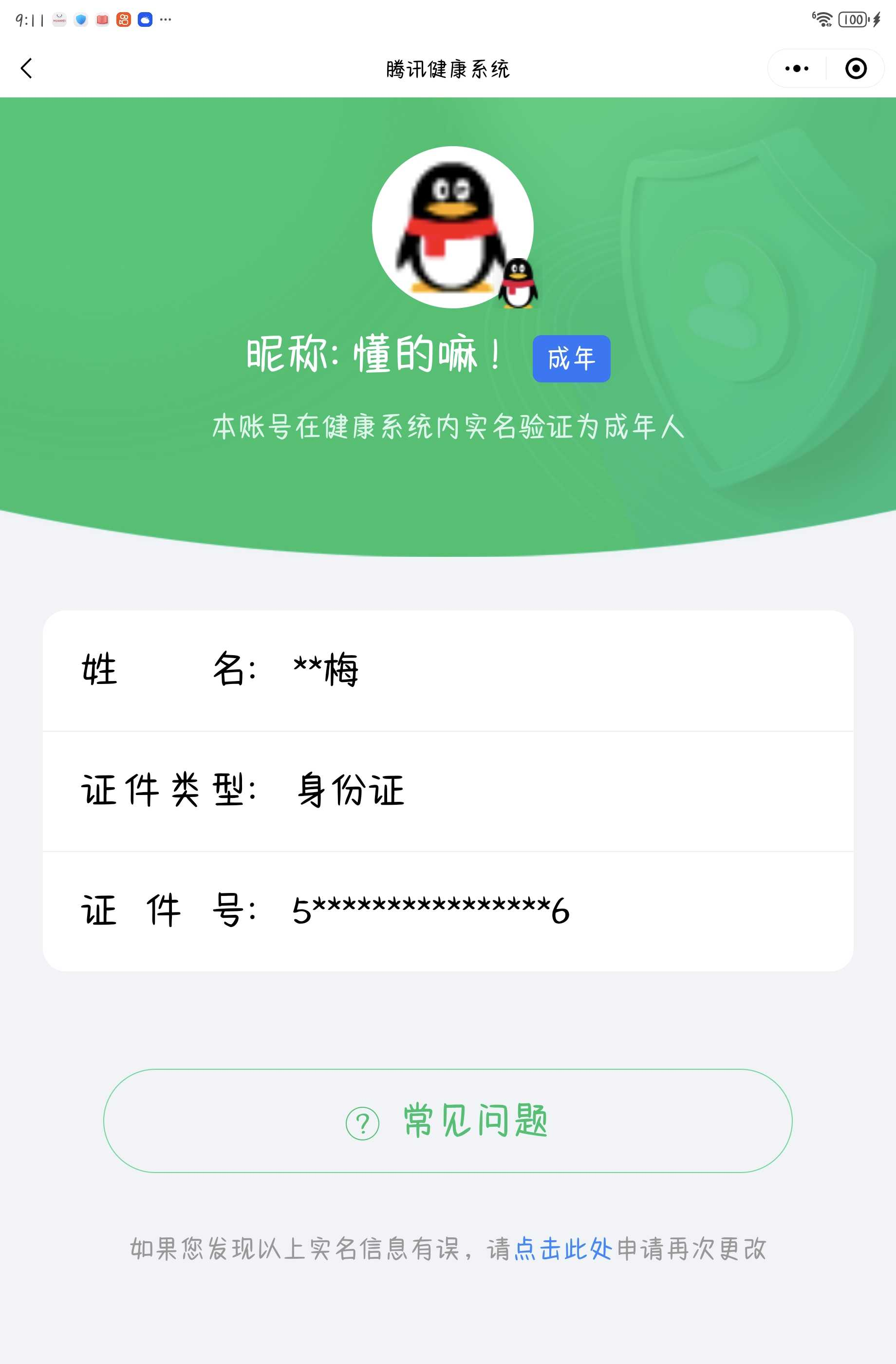 王者荣耀账号安卓QQ[20904008]实名: 可修改 贵族等级: V8 英雄数: 128 皮肤数: 284 荣耀水晶: