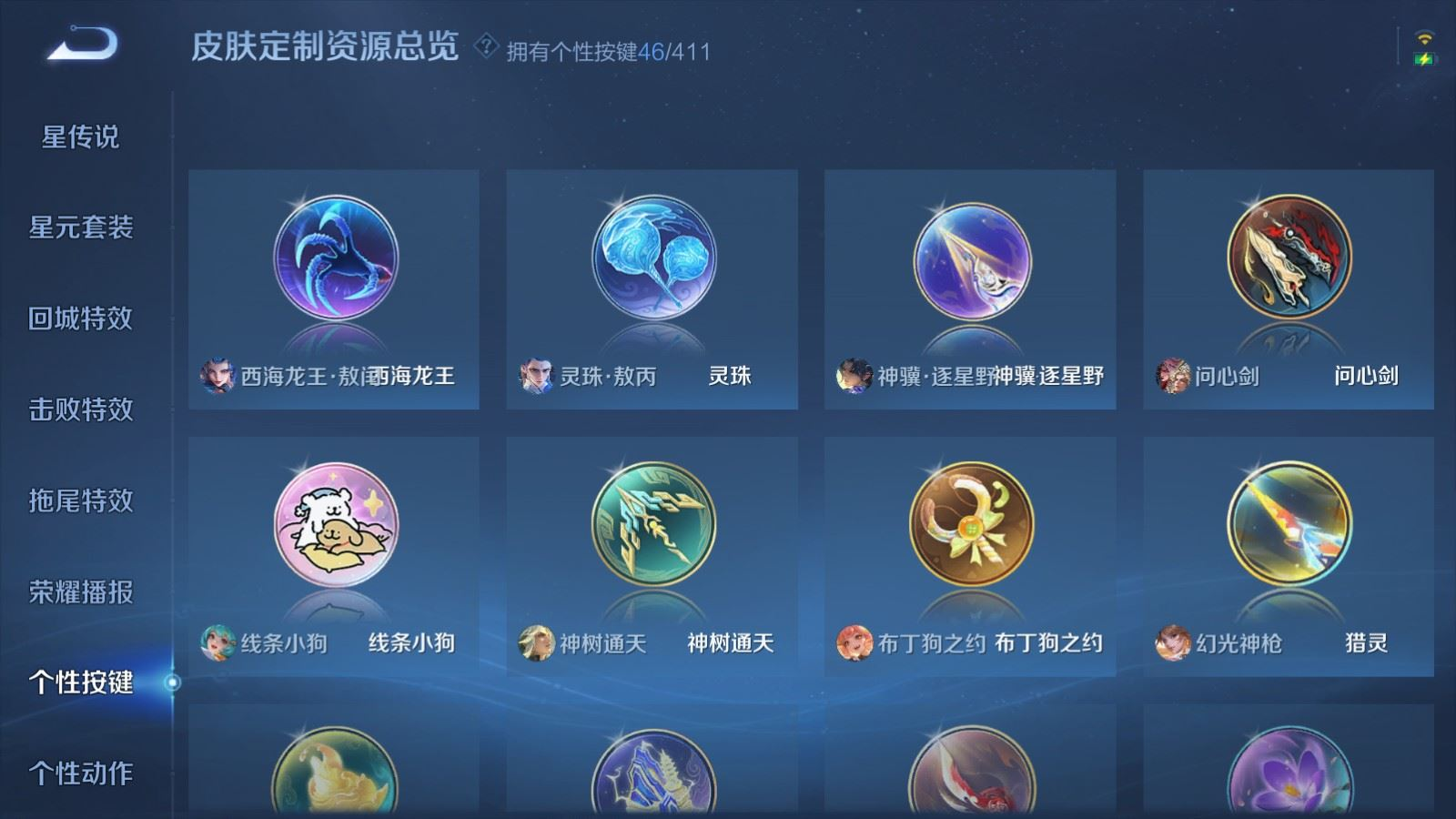 WZQM4405468王者荣耀账号详情图3 WZQM4405468王者荣耀账号详情图3