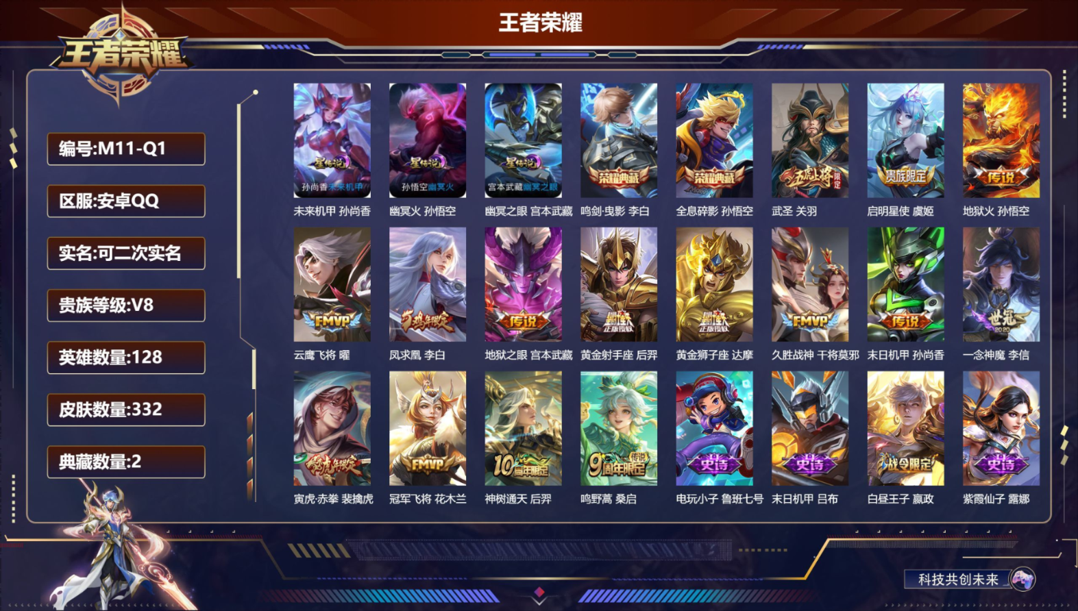 WZQM4405552王者荣耀账号详情图3 WZQM4405552王者荣耀账号详情图3