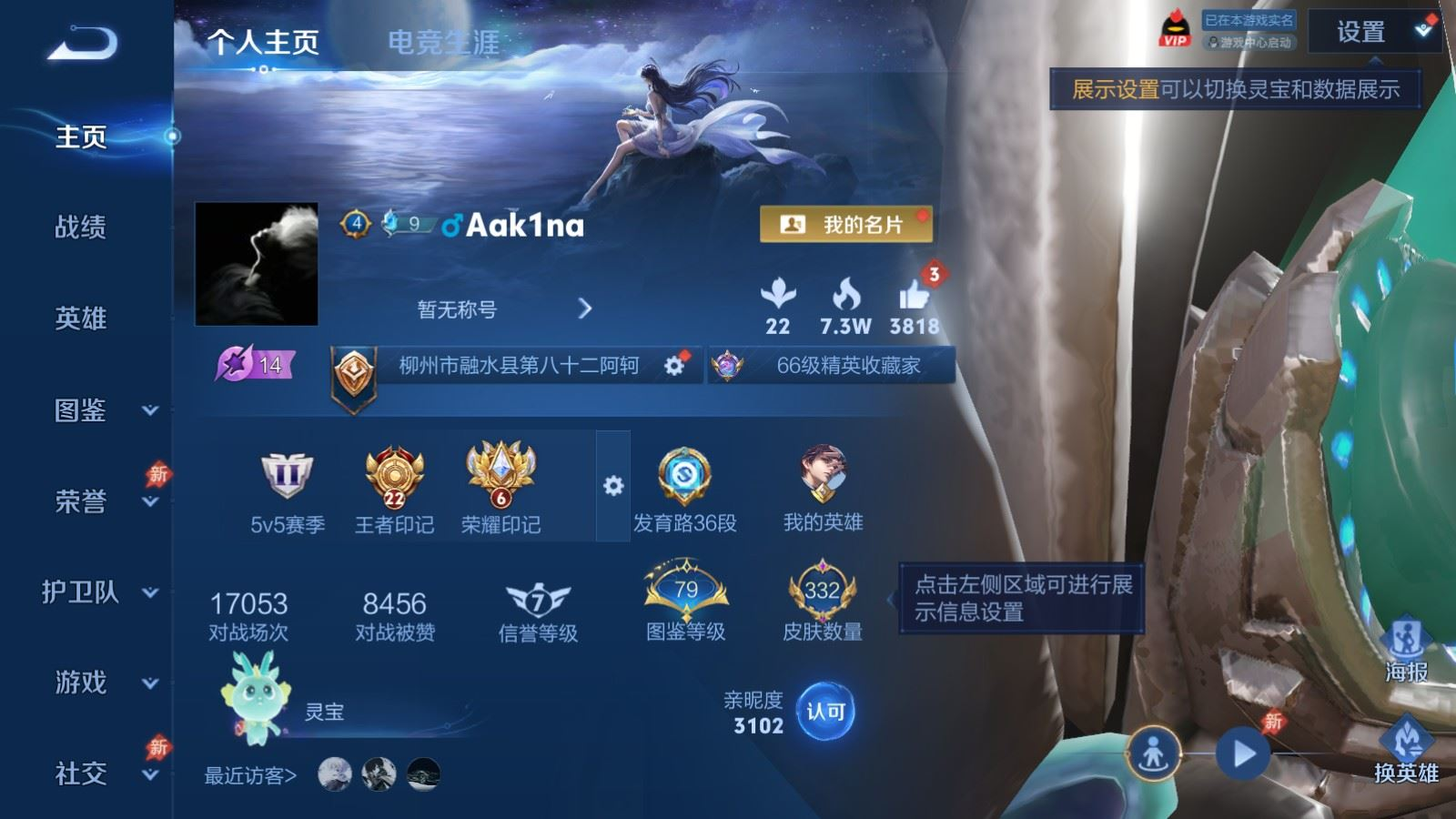 WZQM4405552王者荣耀账号详情图20 WZQM4405552王者荣耀账号详情图20
