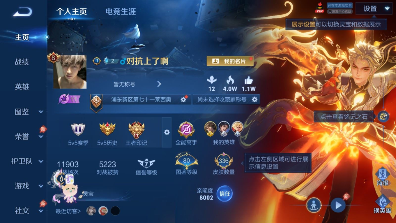 WZQM4405674王者荣耀账号详情图24