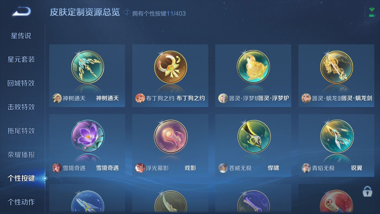 WZQM4405674王者荣耀账号详情图16
