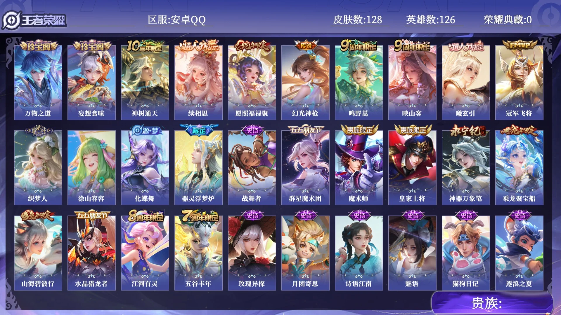 WZQM4422268王者荣耀账号详情图13 WZQM4422268王者荣耀账号详情图13