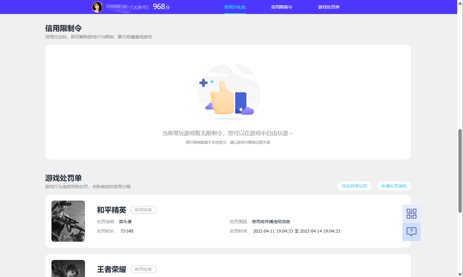 WZQM4422269王者荣耀账号详情图14 WZQM4422269王者荣耀账号详情图14