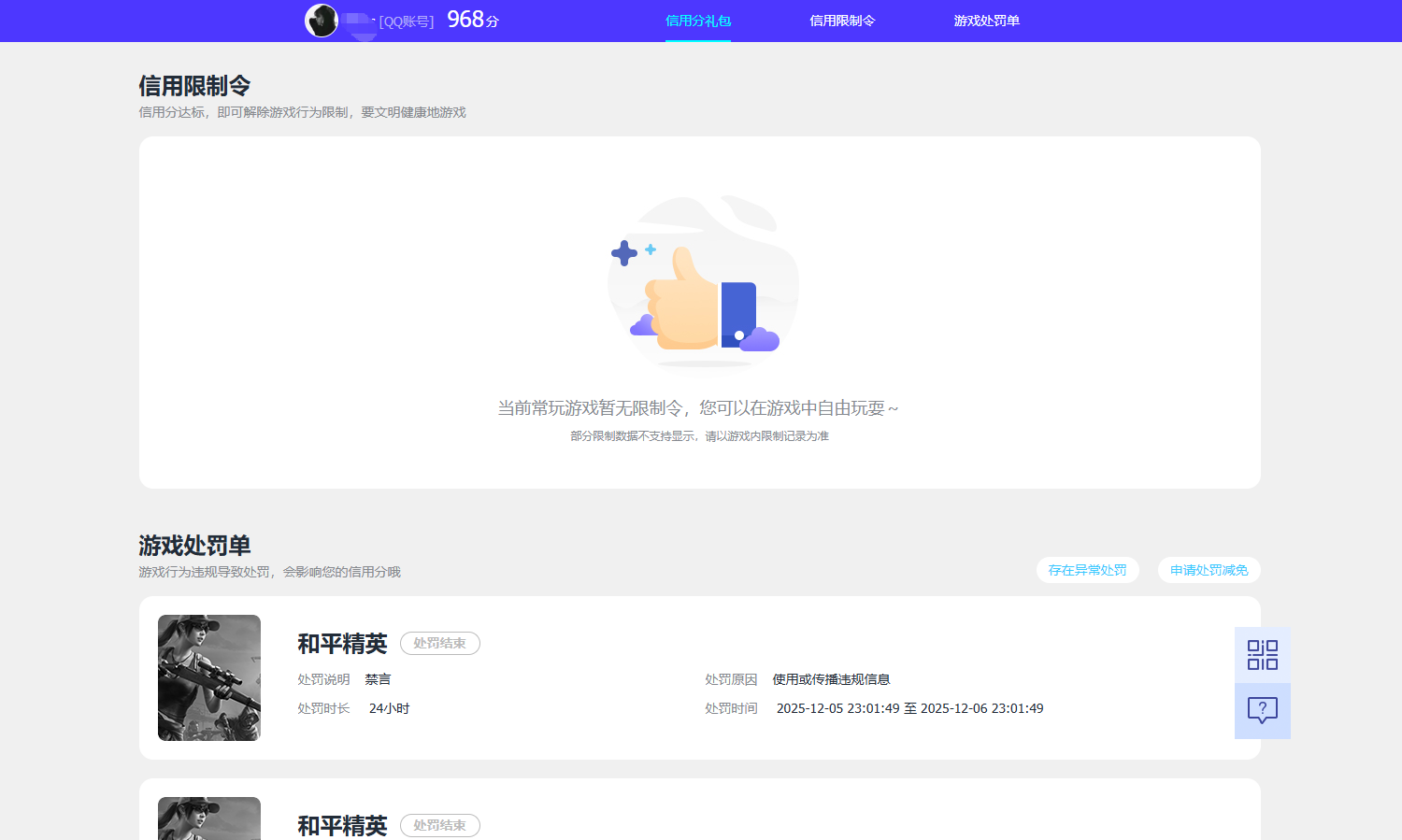 WZQM4425192王者荣耀账号详情图21 WZQM4425192王者荣耀账号详情图21