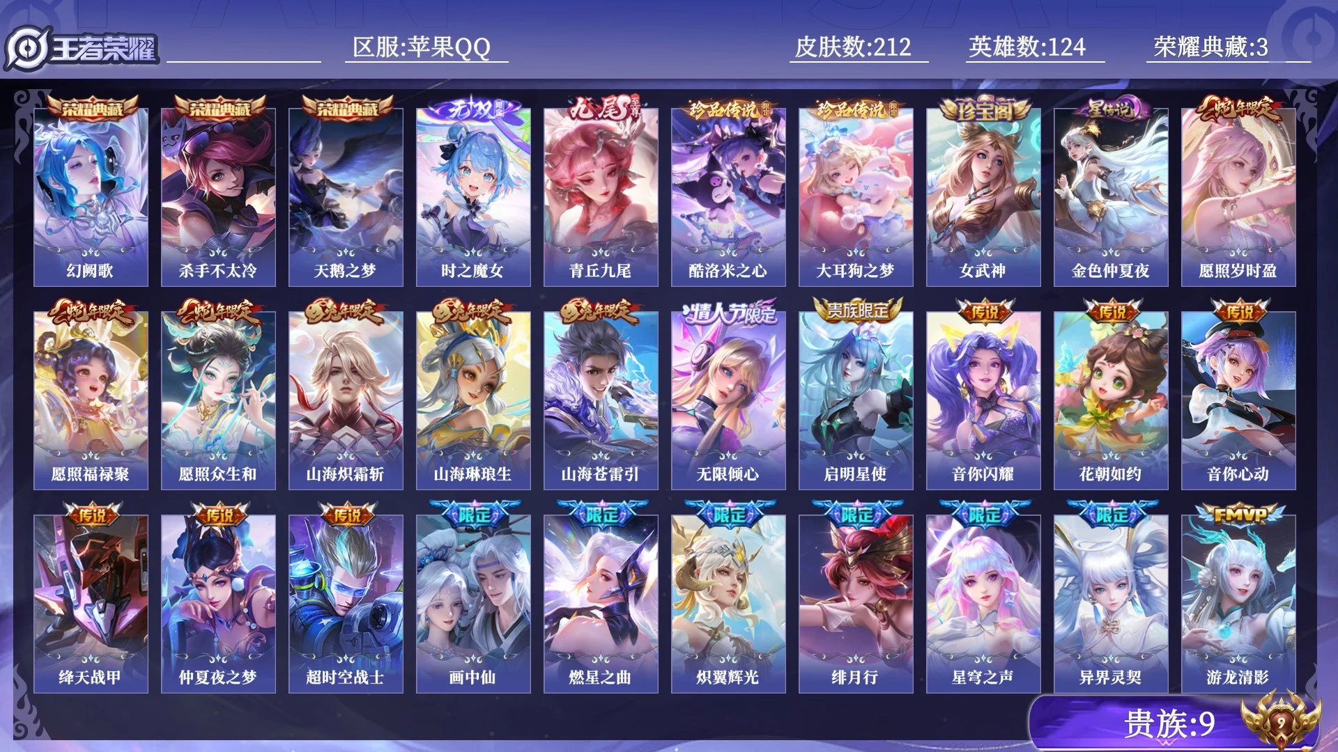 WZQM4425038王者荣耀账号详情图15 WZQM4425038王者荣耀账号详情图15