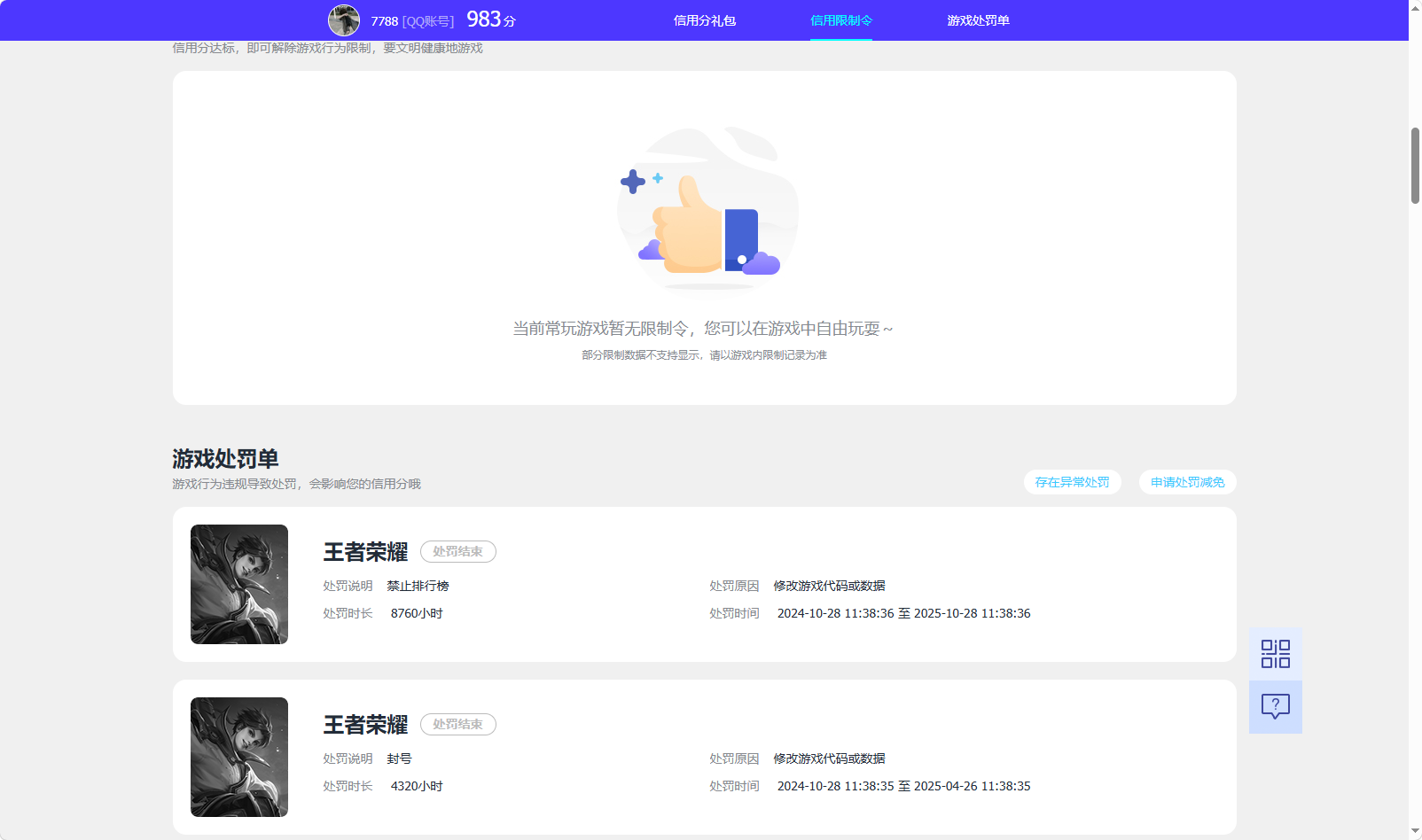 WZQM4422274王者荣耀账号详情图4 WZQM4422274王者荣耀账号详情图4