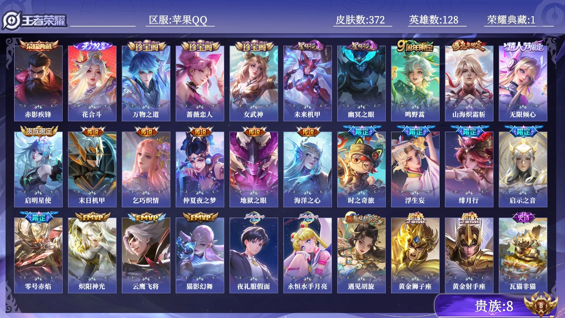 WZQM4435154王者荣耀账号详情图14 WZQM4435154王者荣耀账号详情图14