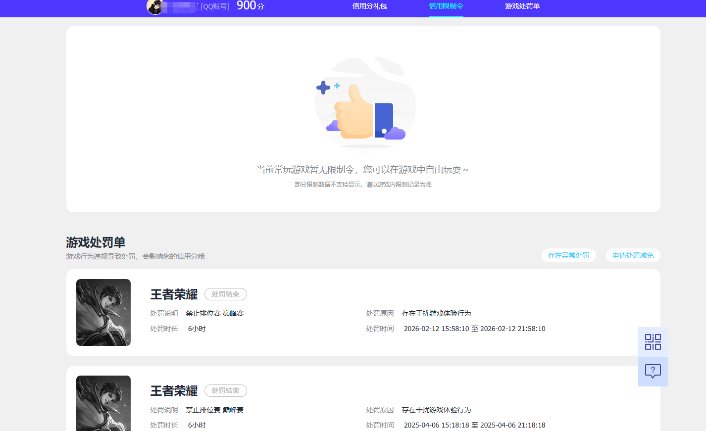 WZQM4425750王者荣耀账号详情图10