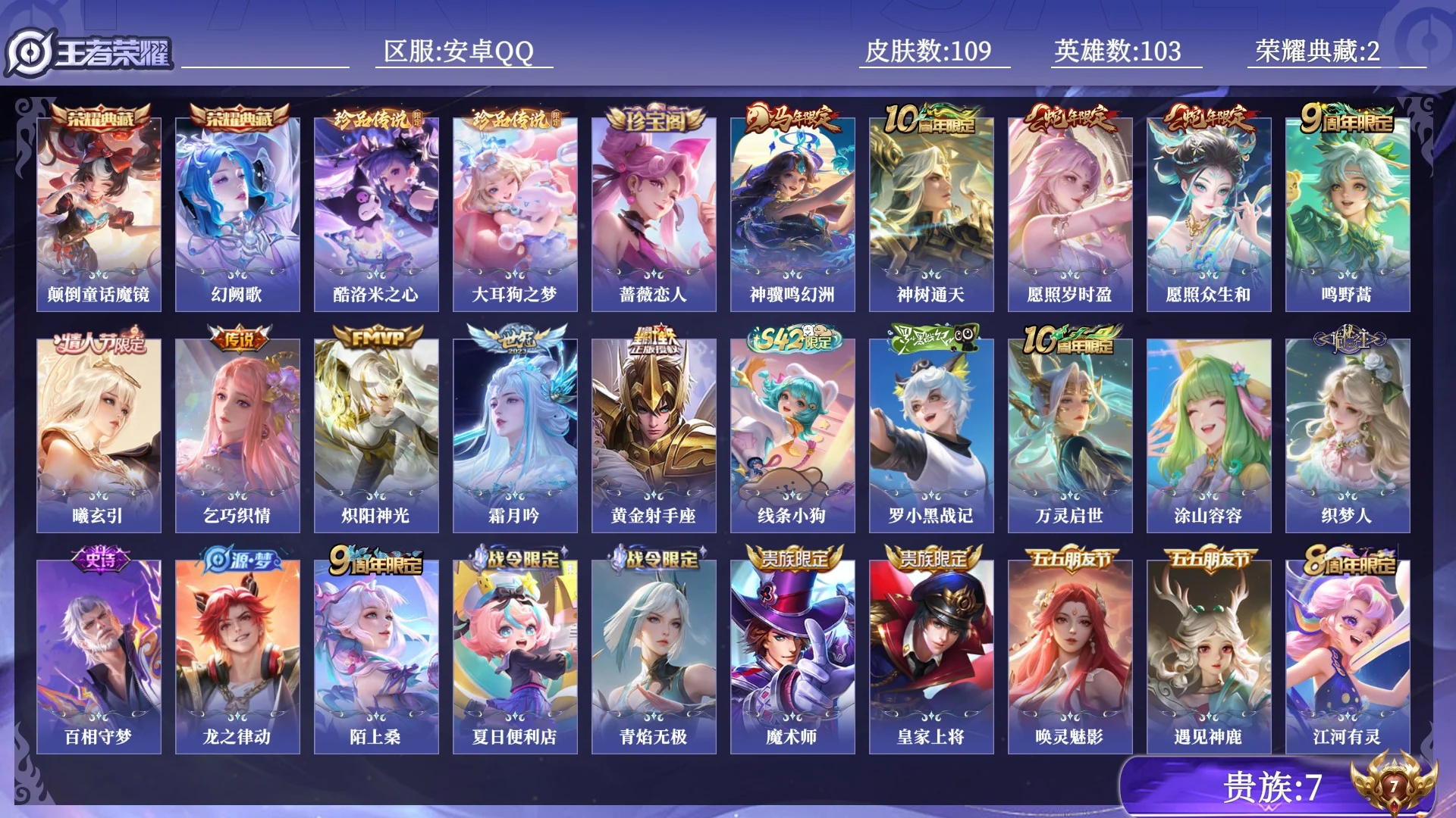 WZQM4422280王者荣耀账号详情图13 WZQM4422280王者荣耀账号详情图13
