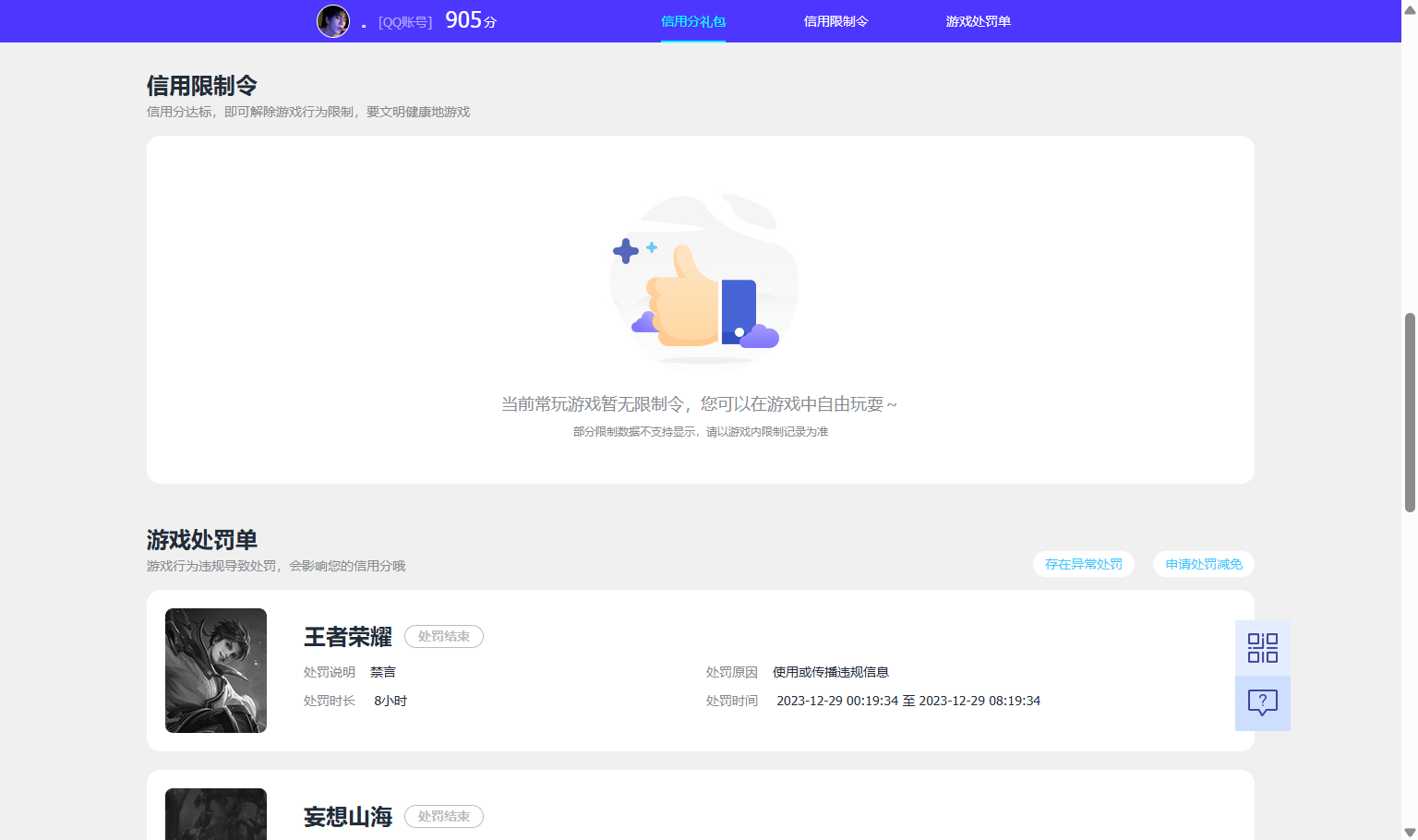 WZQM4423465王者荣耀账号详情图16 WZQM4423465王者荣耀账号详情图16
