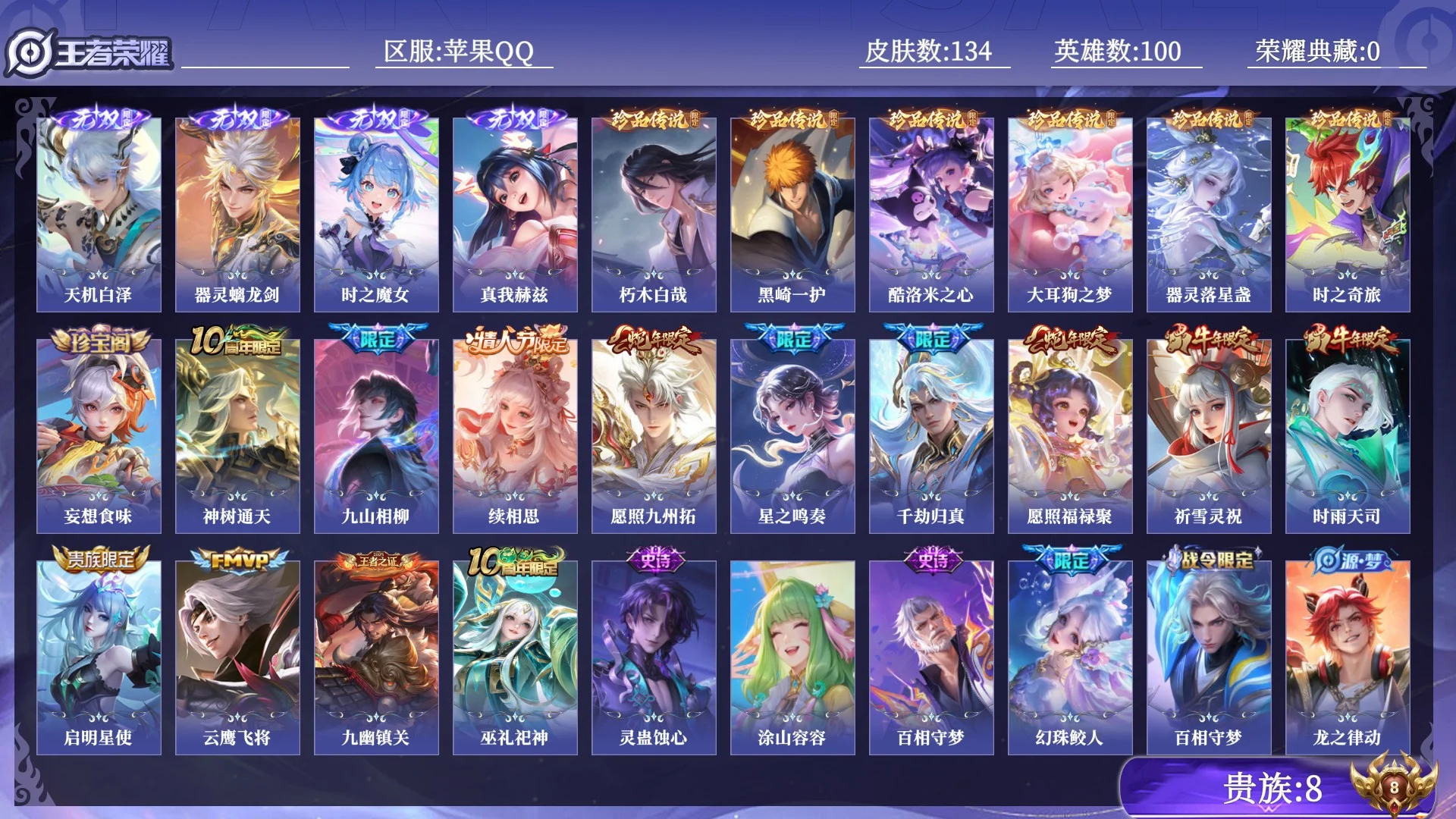 WZQM4424278王者荣耀账号详情图8 WZQM4424278王者荣耀账号详情图8