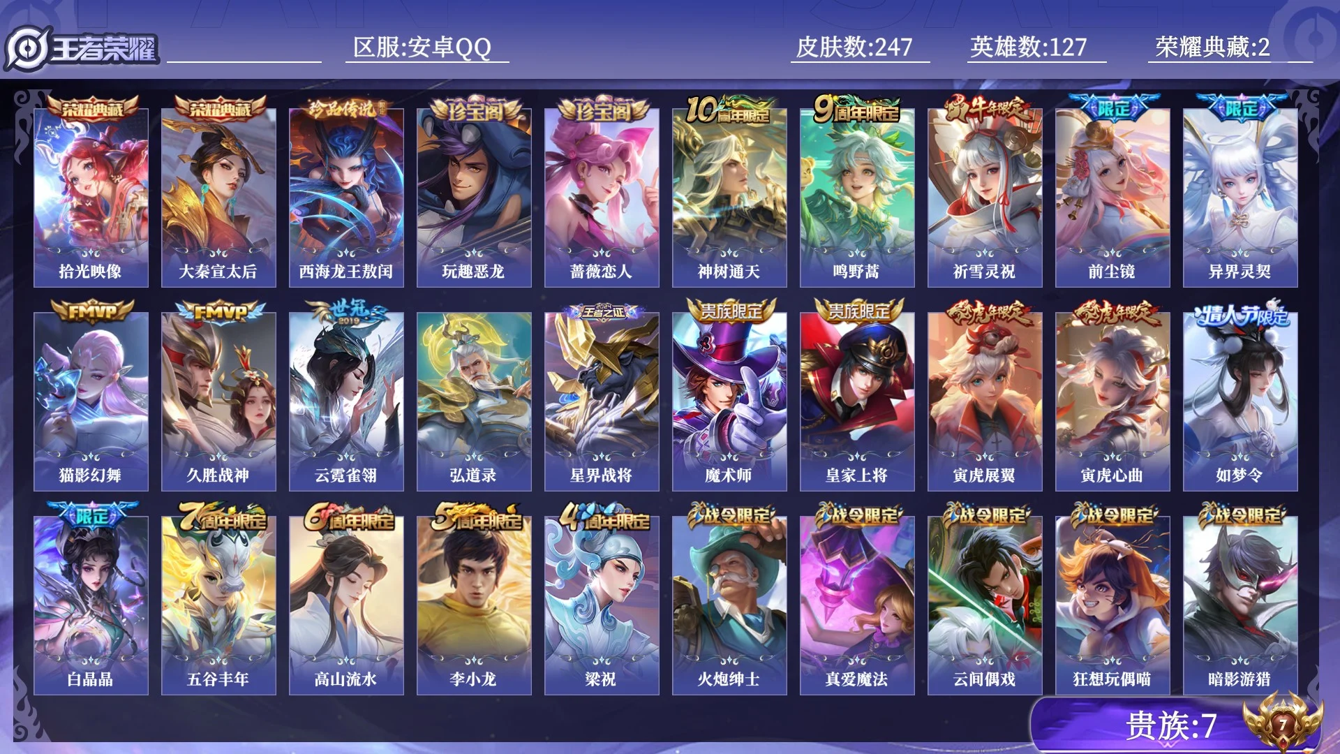 WZQM4422238王者荣耀账号详情图7