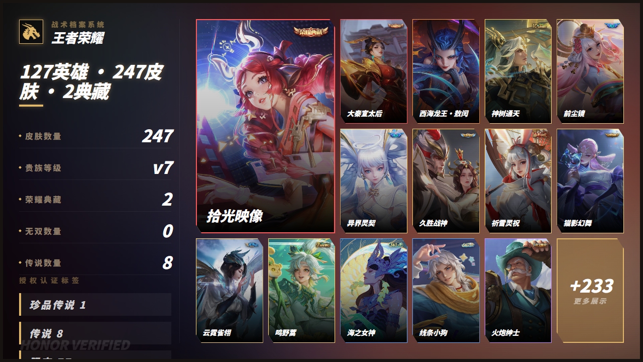 WZQM4422238王者荣耀账号详情图5