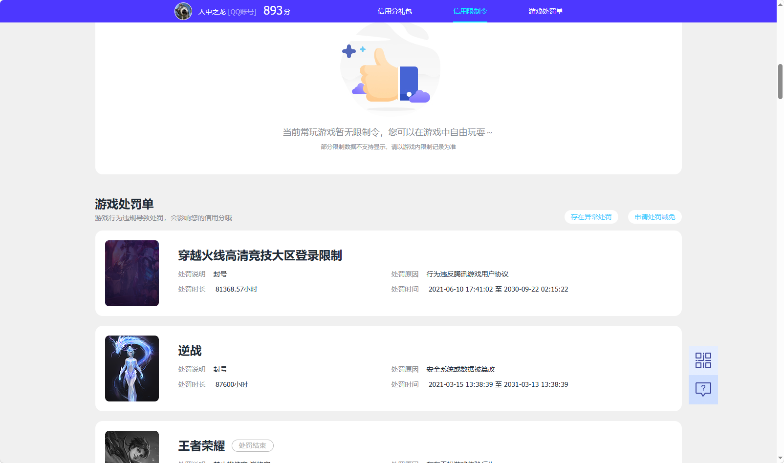 WZQM4422238王者荣耀账号详情图4