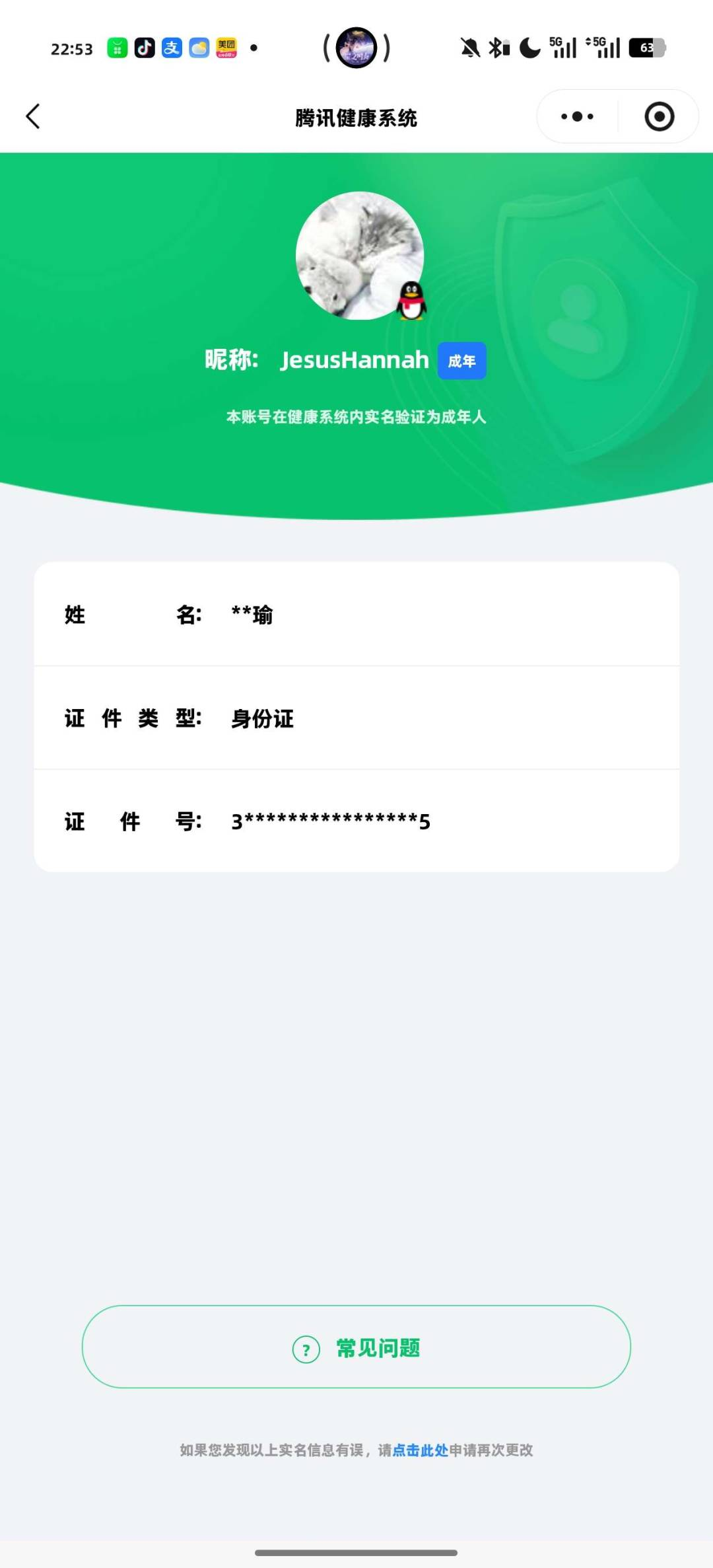 WZQM4429879王者荣耀账号详情图4 WZQM4429879王者荣耀账号详情图4