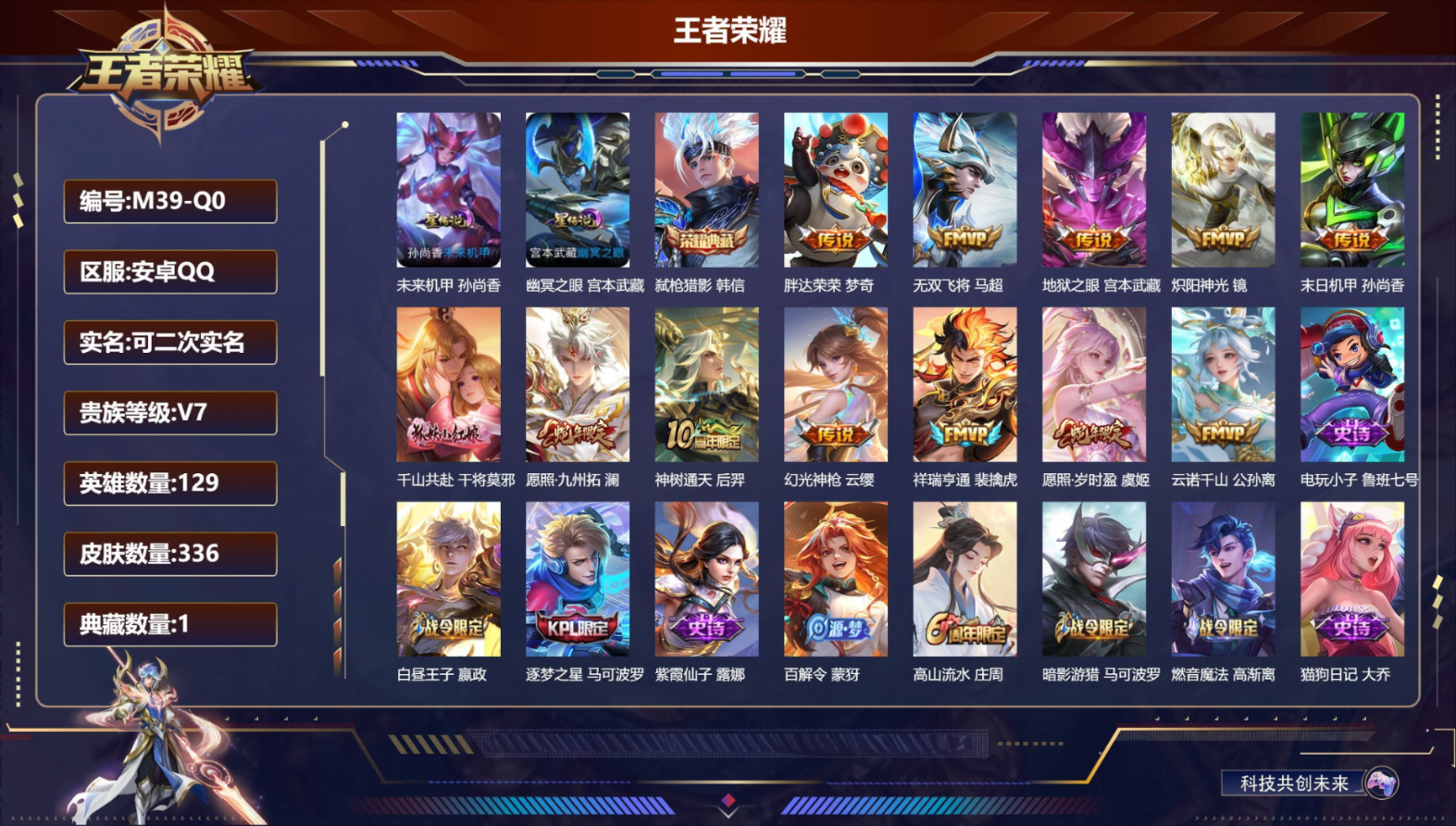 WZQM4406229王者荣耀账号详情图3 WZQM4406229王者荣耀账号详情图3