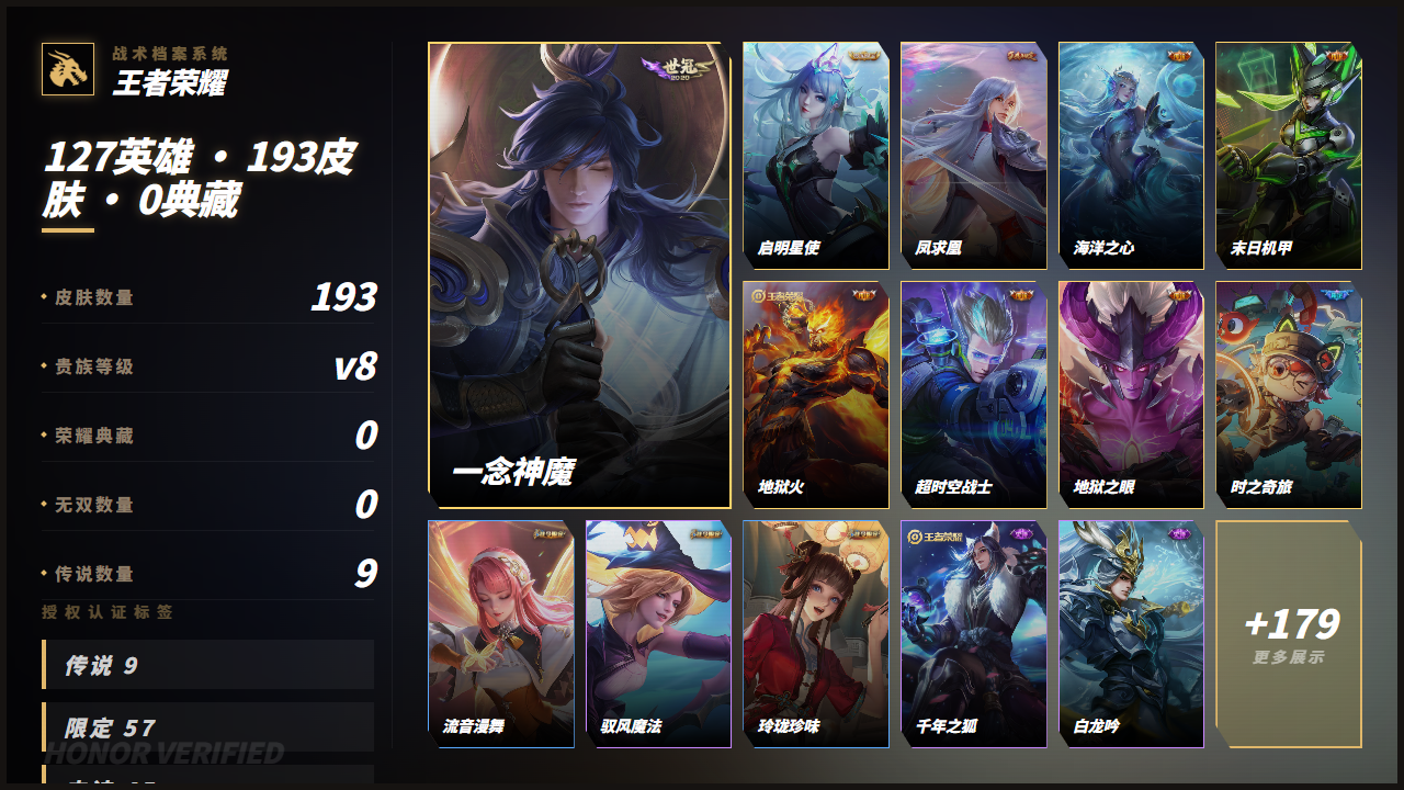 WZQM4427021王者荣耀账号详情图3 WZQM4427021王者荣耀账号详情图3