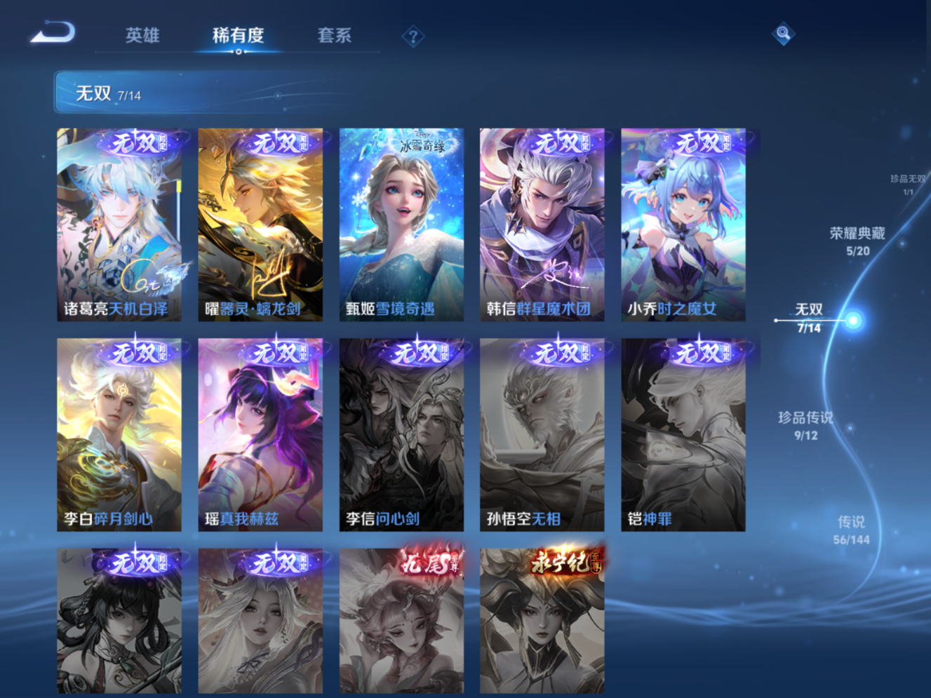 PX_2653142-129英雄-478皮肤-V10无双2026.5.29-5典藏1珍品无双7无双9珍品传说56传说 打野35段 5星传说 破晓神光 岁羽灵司 幽冥之眼 未来机甲 金色仲夏夜