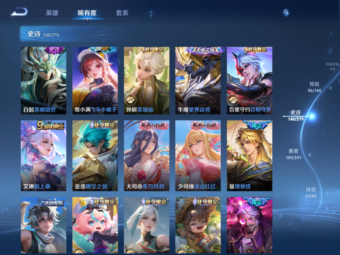 PX_2653142-129英雄-478皮肤-V10无双2026.5.29-5典藏1珍品无双7无双9珍品传说56传说 打野35段 5星传说 破晓神光 岁羽灵司 幽冥之眼 未来机甲 金色仲夏夜