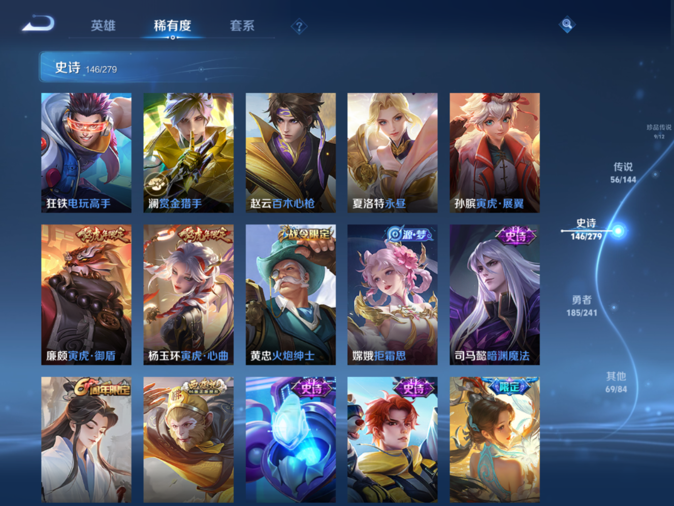 PX_2653142-129英雄-478皮肤-V10无双2026.5.29-5典藏1珍品无双7无双9珍品传说56传说 打野35段 5星传说 破晓神光 岁羽灵司 幽冥之眼 未来机甲 金色仲夏夜