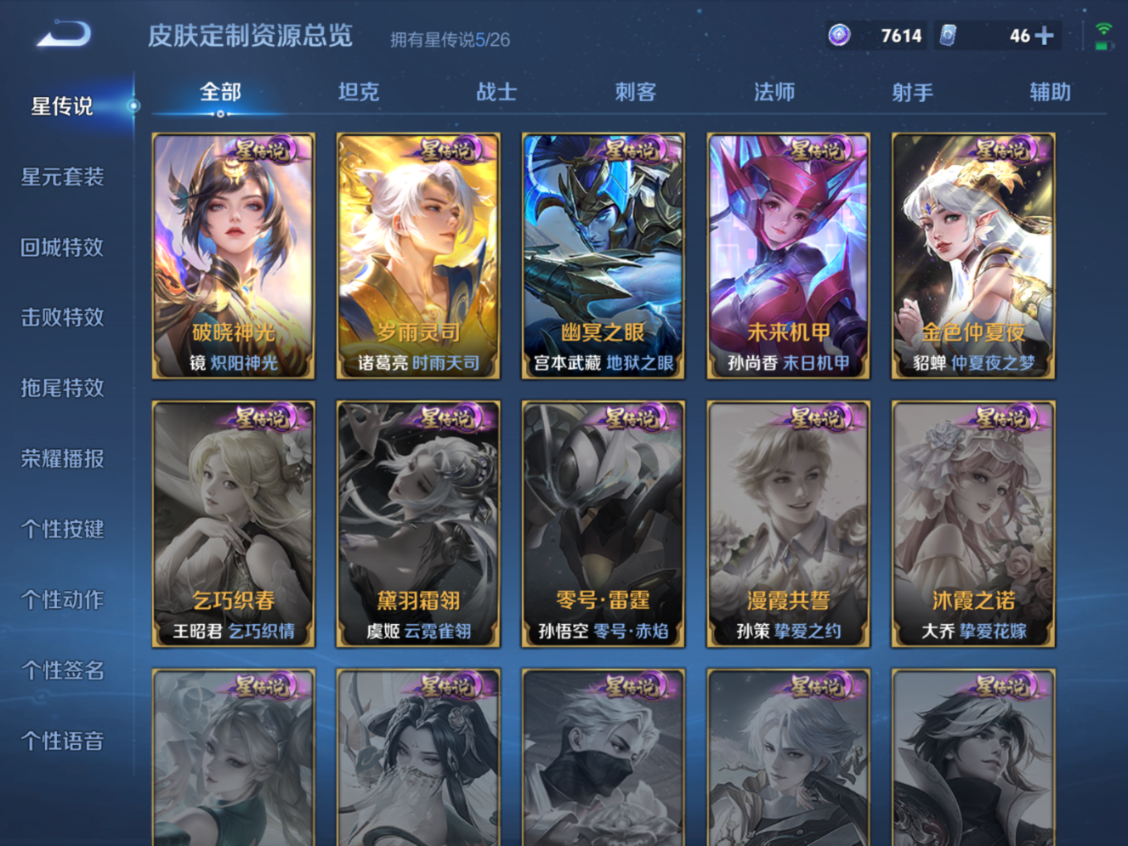 PX_2653142-129英雄-478皮肤-V10无双2026.5.29-5典藏1珍品无双7无双9珍品传说56传说 打野35段 5星传说 破晓神光 岁羽灵司 幽冥之眼 未来机甲 金色仲夏夜