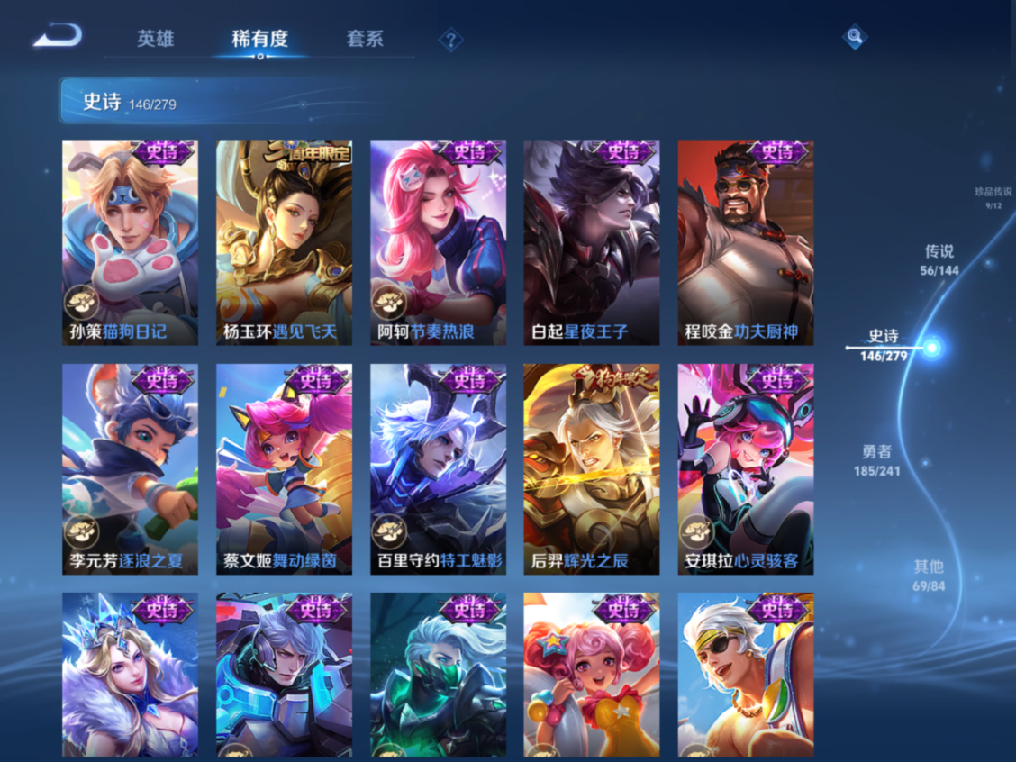 PX_2653142-129英雄-478皮肤-V10无双2026.5.29-5典藏1珍品无双7无双9珍品传说56传说 打野35段 5星传说 破晓神光 岁羽灵司 幽冥之眼 未来机甲 金色仲夏夜