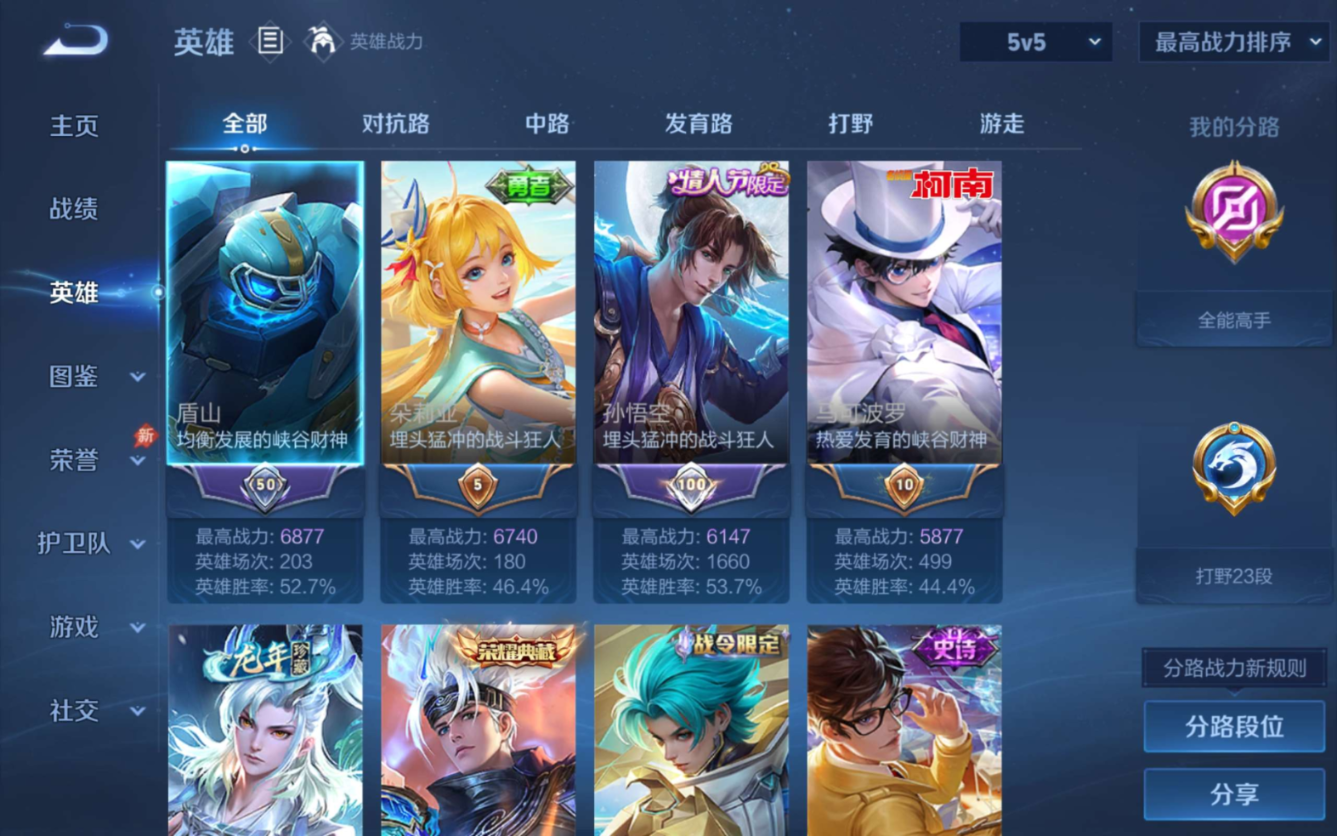 WZQM4406414王者荣耀账号详情图3 WZQM4406414王者荣耀账号详情图3