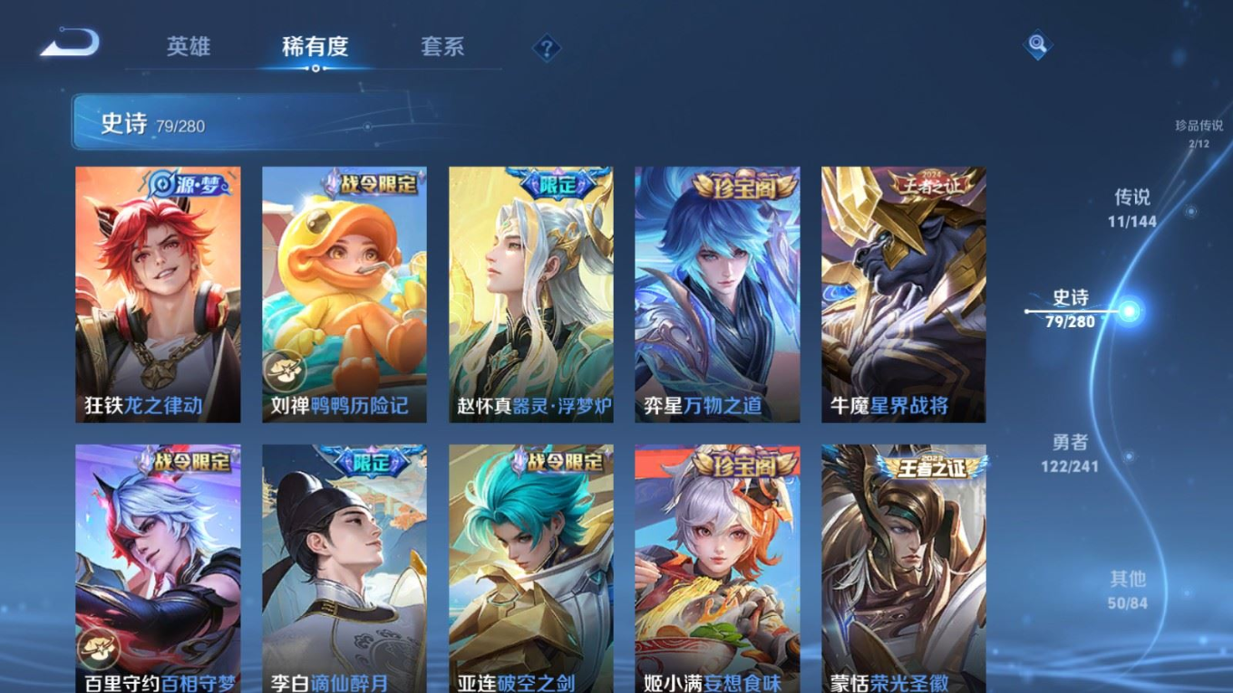 WZQM4406609王者荣耀账号详情图18 WZQM4406609王者荣耀账号详情图18