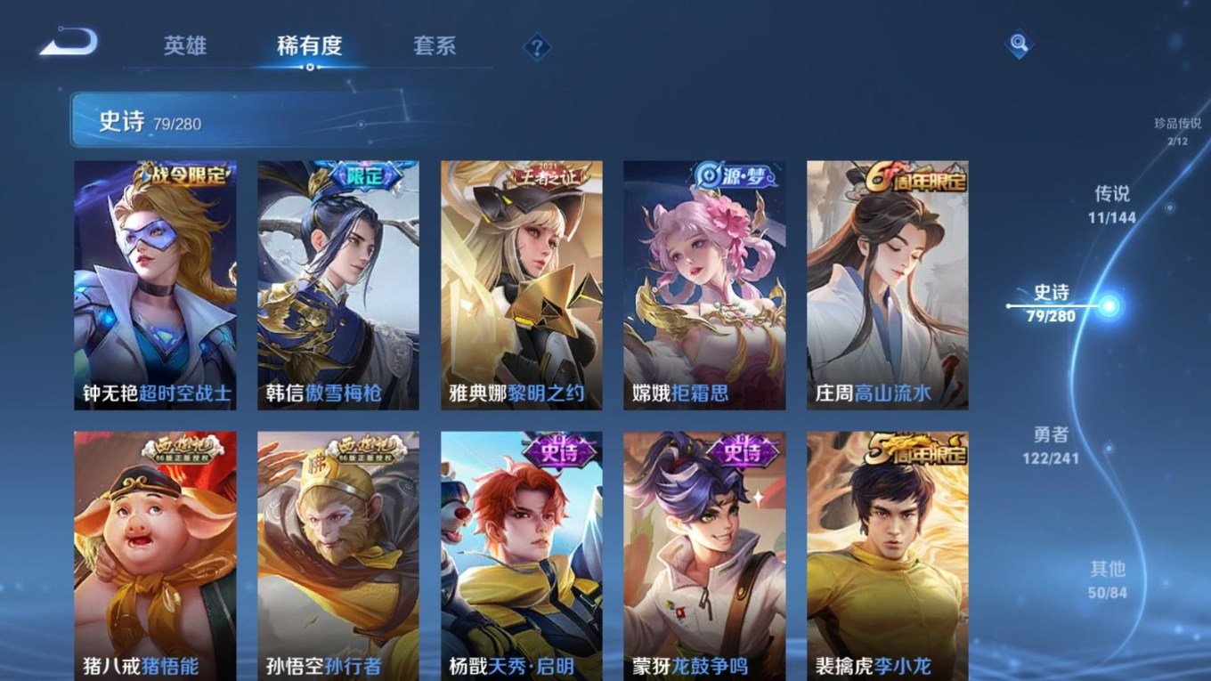 WZQM4406609王者荣耀账号详情图3 WZQM4406609王者荣耀账号详情图3