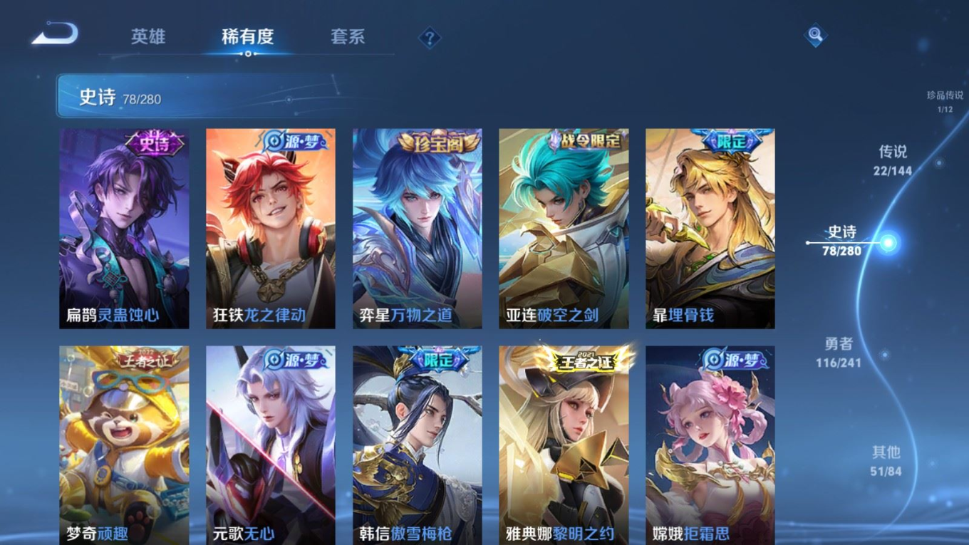 WZQM4406647王者荣耀账号详情图4 WZQM4406647王者荣耀账号详情图4