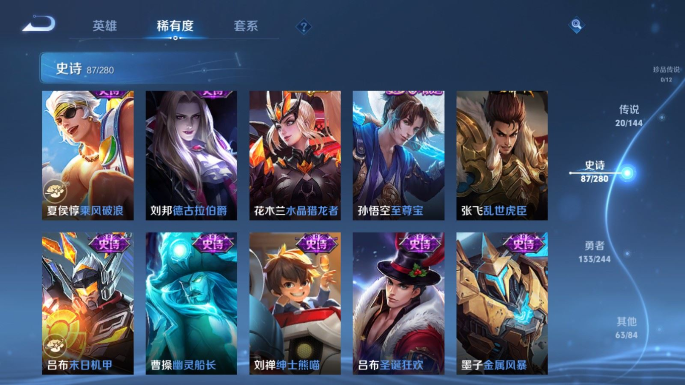 WZQM4406674王者荣耀账号详情图9 WZQM4406674王者荣耀账号详情图9