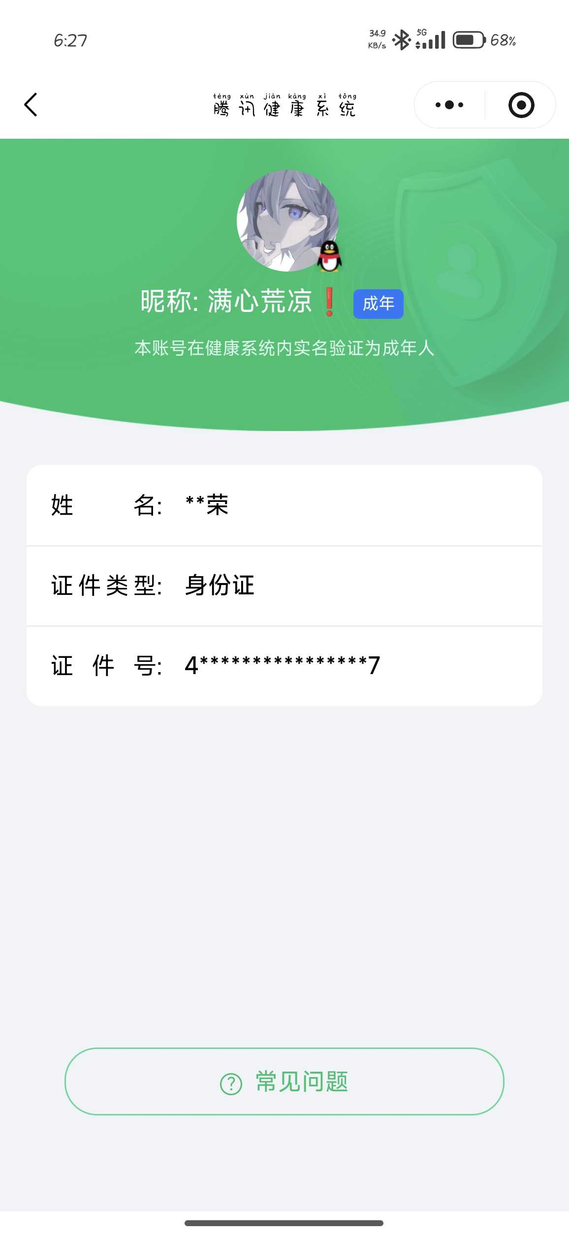 王者荣耀账号安卓QQ实名: 不可修改 贵族等级: V8 英雄数: 122 皮肤数: 202 荣耀水晶: 天鹅之梦,无限飓