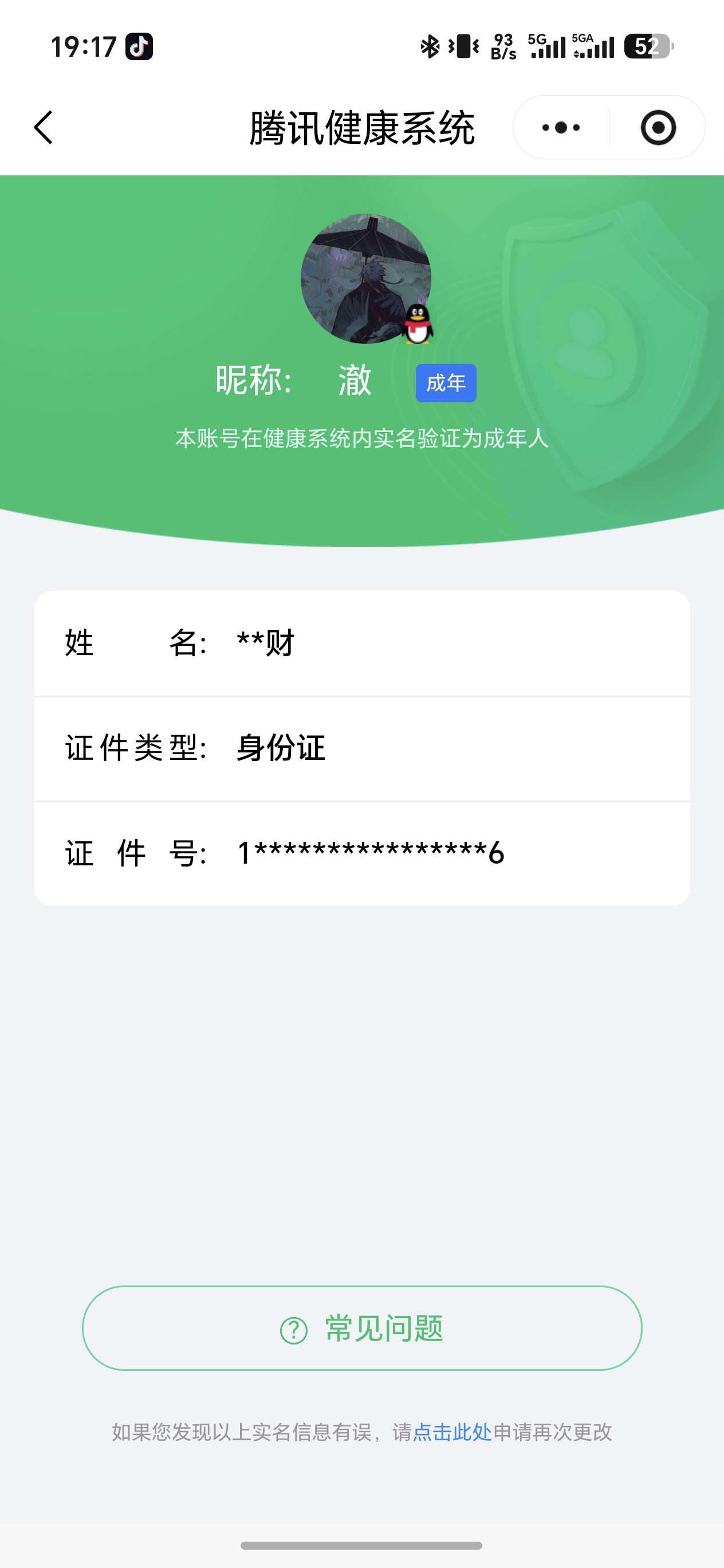 王者荣耀账号安卓QQ【精品号手慢无】背包，铭文，积分夺宝以上号为准，v7 贵族积分：26,584，历史1星王者 223皮