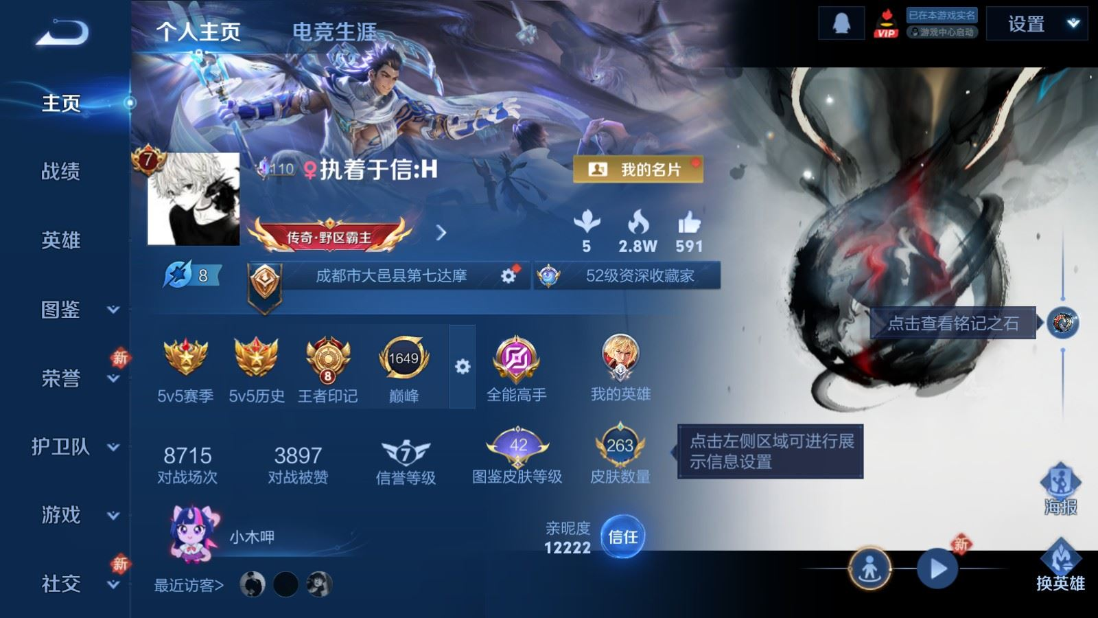 WZQM4407034王者荣耀账号详情图16 WZQM4407034王者荣耀账号详情图16