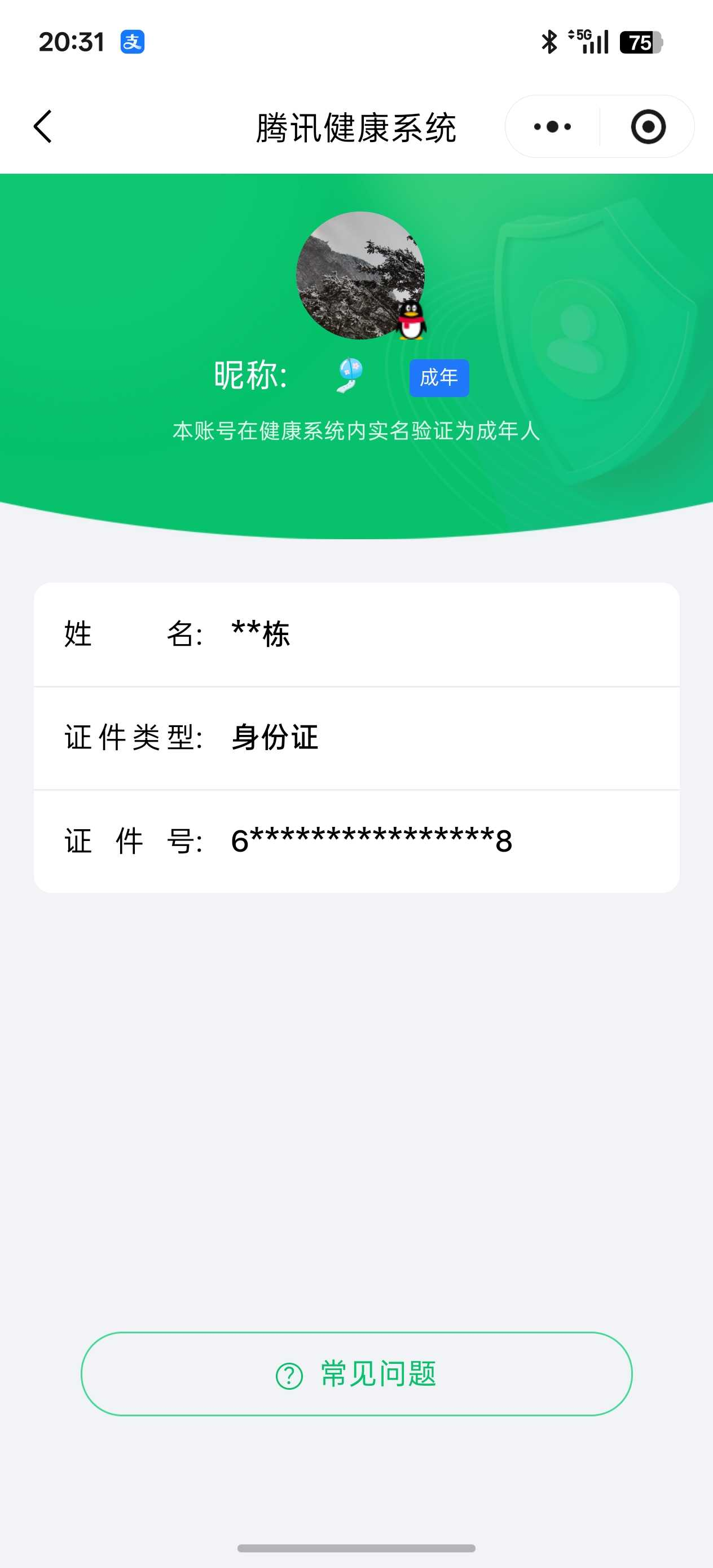 王者荣耀账号安卓QQ[20954839]实名: 不可修改 贵族等级: V7 英雄数: 128 皮肤数: 267 荣耀水晶