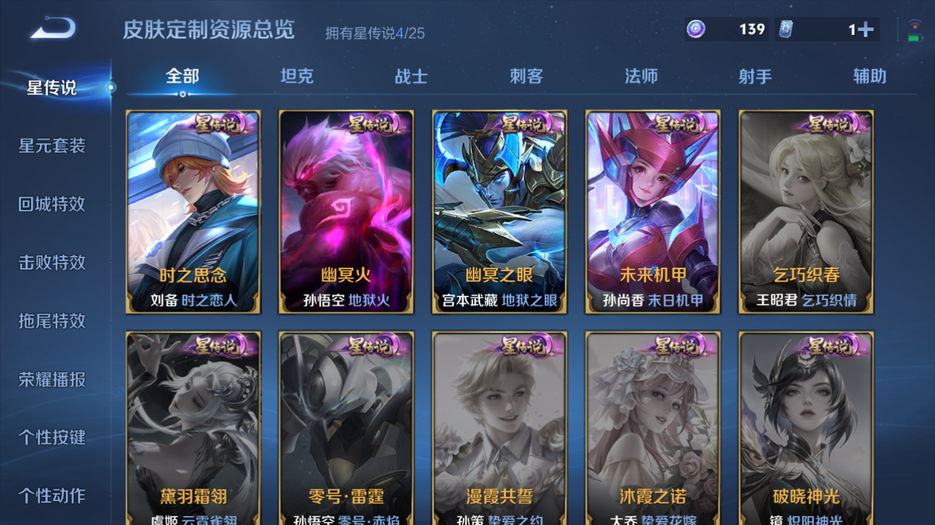 WZQM4407145王者荣耀账号详情图31 WZQM4407145王者荣耀账号详情图31