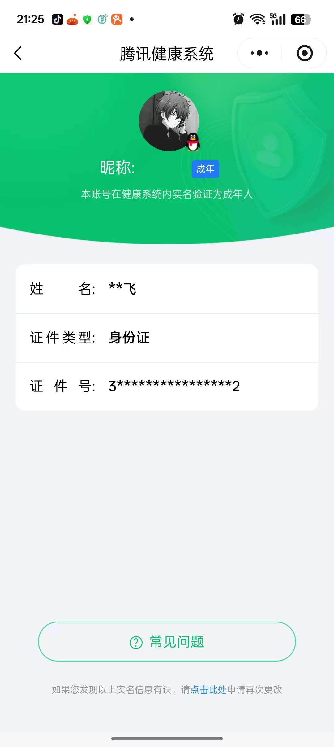 王者荣耀账号安卓QQ【精品号手慢无】背包，铭文，积分夺宝以上号为准，v9 贵族积分：106,933，历史13星王者 27