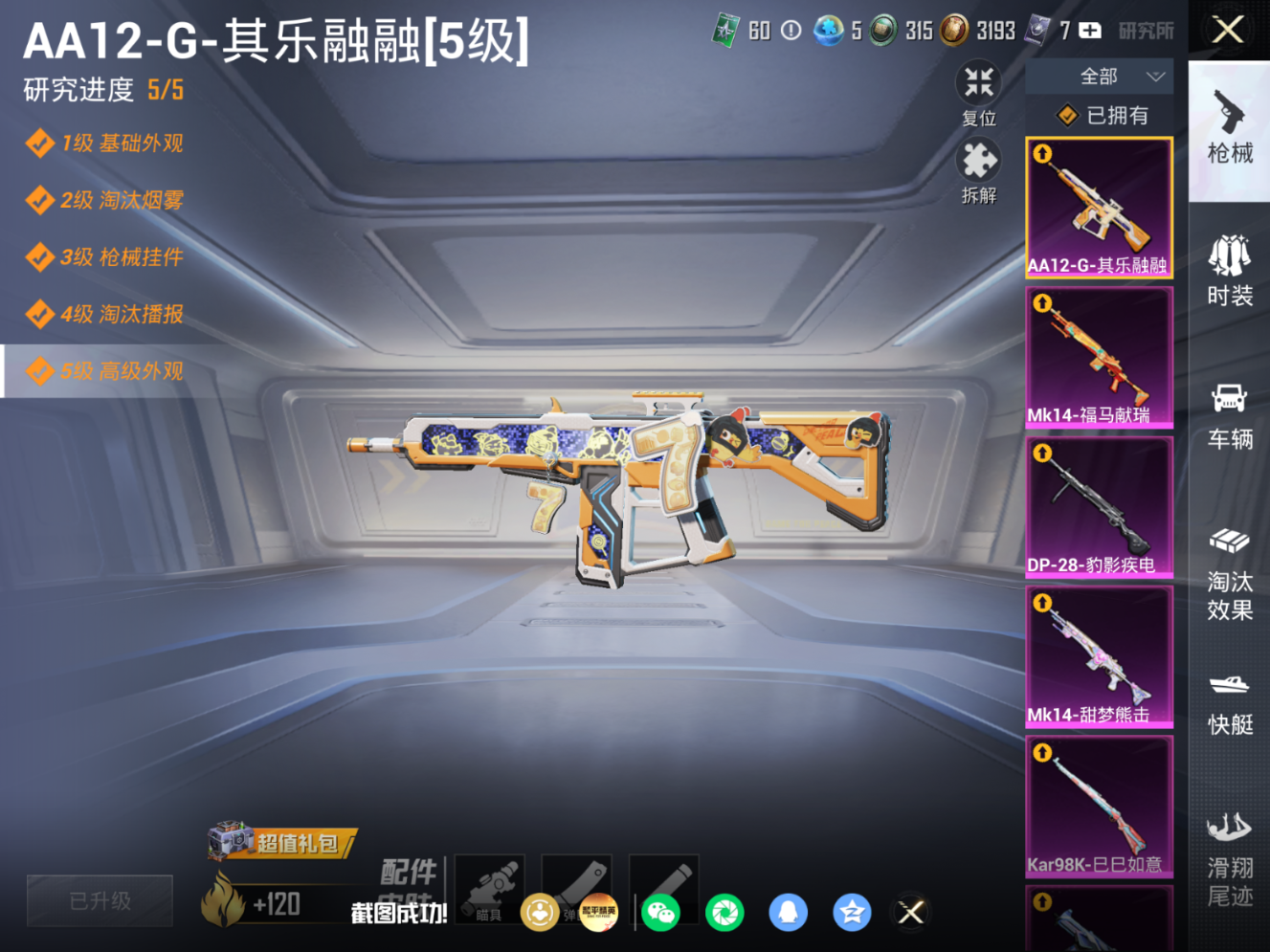 HPQM4242931和平精英账号详情图4 HPQM4242931和平精英账号详情图4