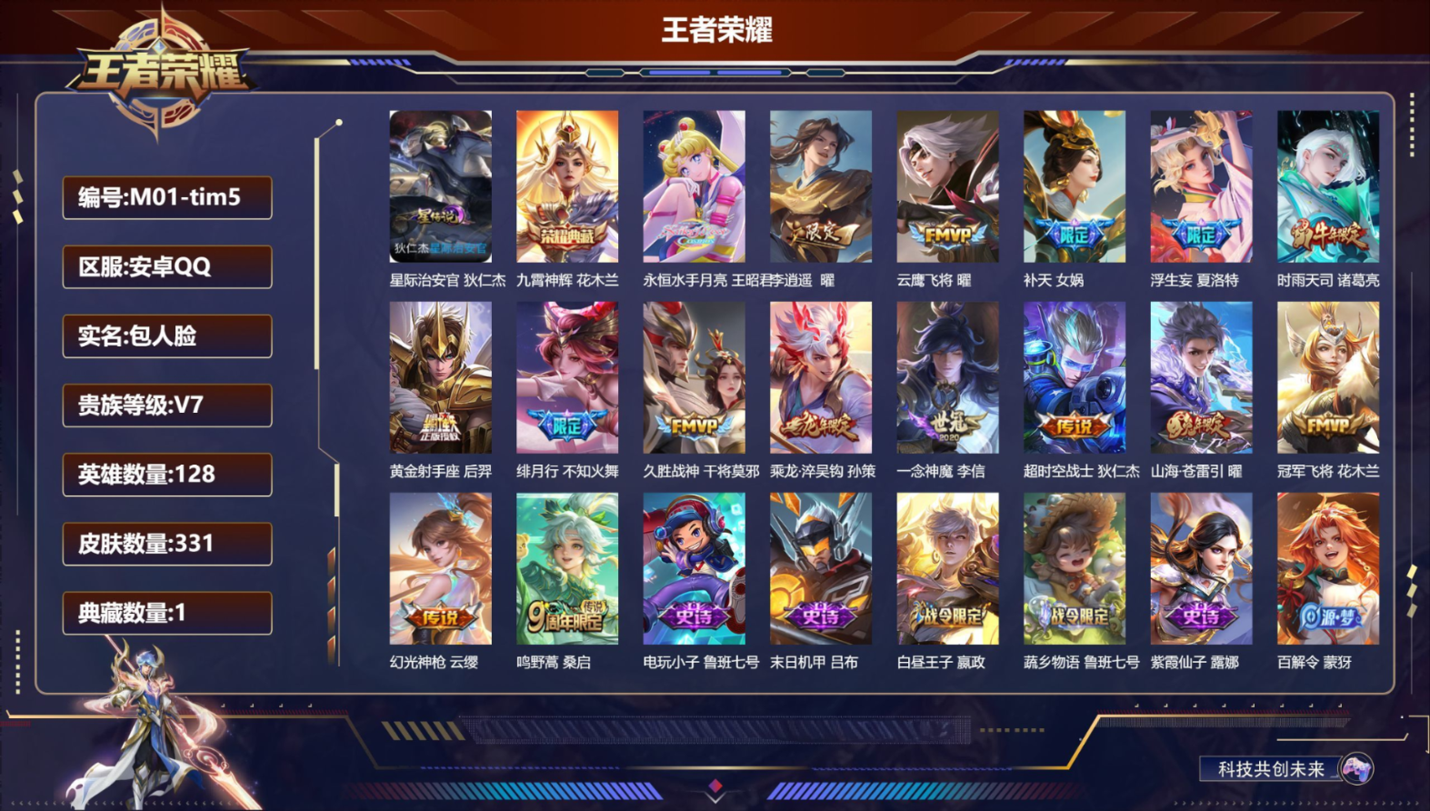 WZQM4408004王者荣耀账号详情图3 WZQM4408004王者荣耀账号详情图3