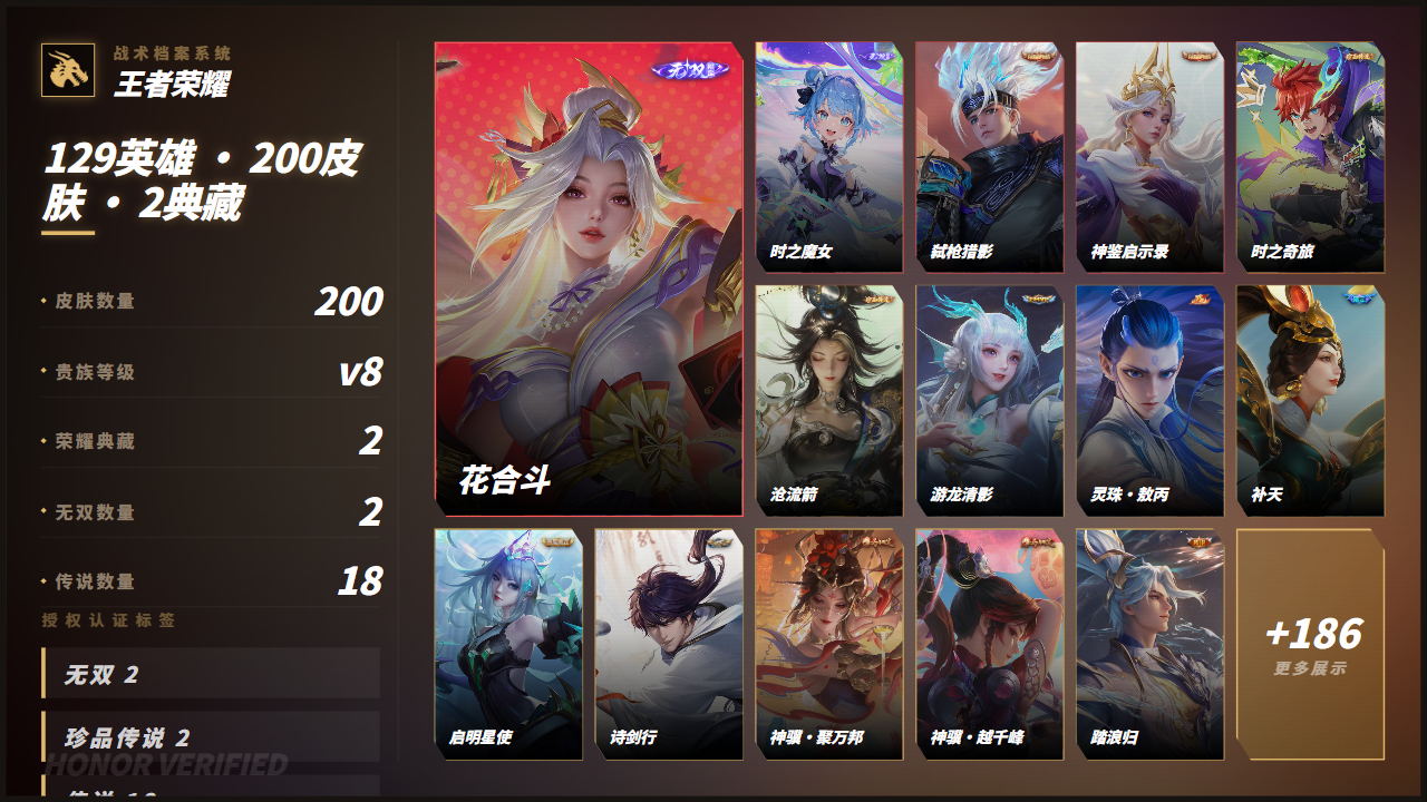 WZQM4408041王者荣耀账号详情图3