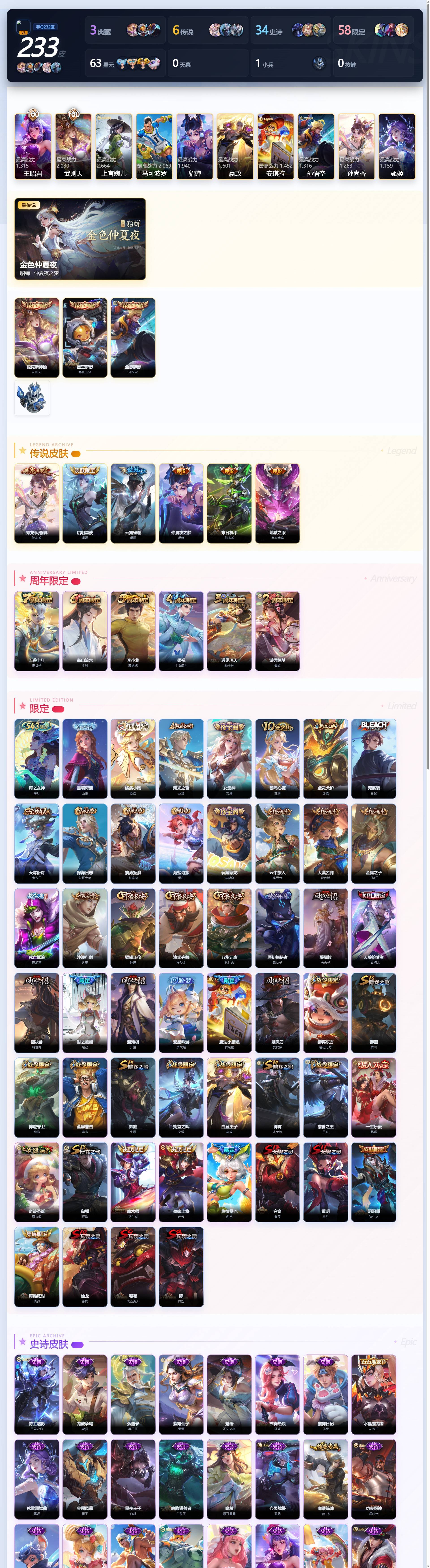 WZQM4408068王者荣耀账号详情图4 WZQM4408068王者荣耀账号详情图4