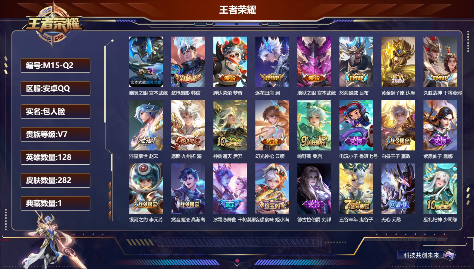 WZQM4408123王者荣耀账号详情图3 WZQM4408123王者荣耀账号详情图3