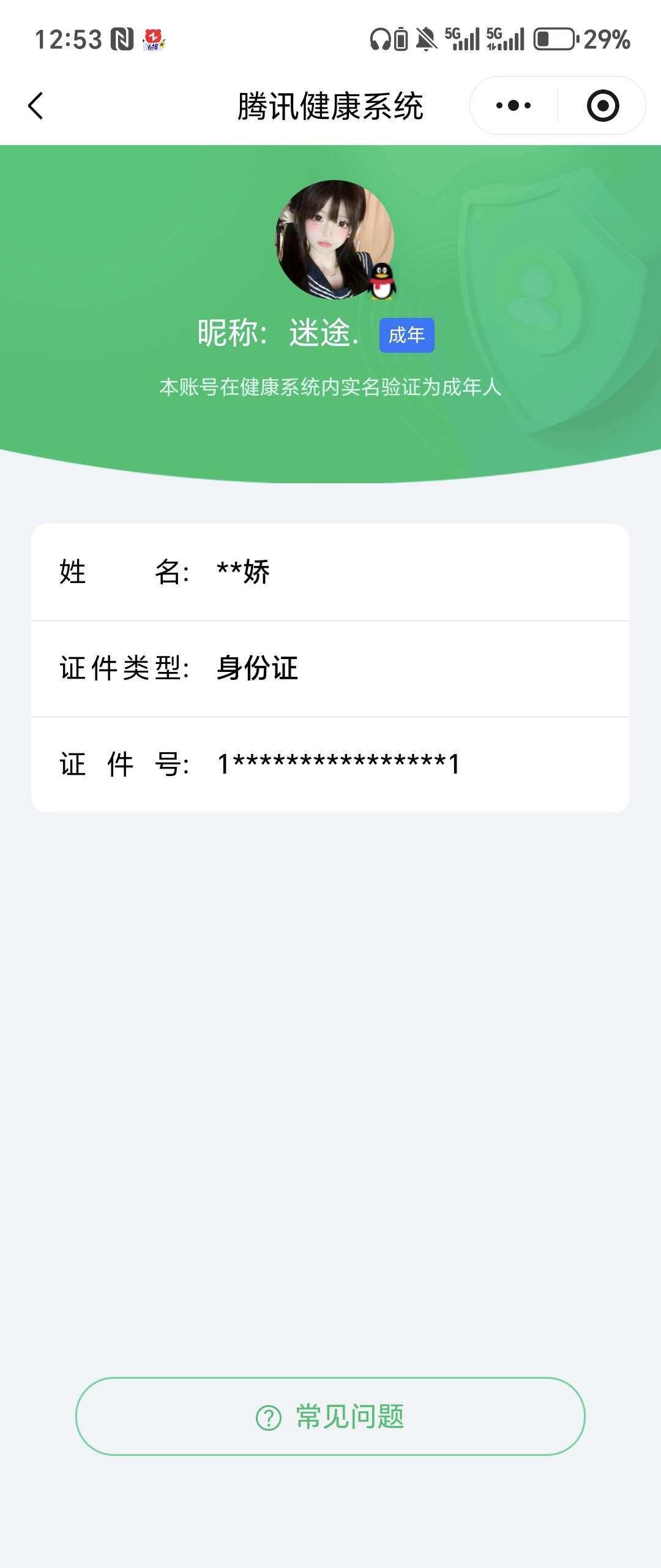 王者荣耀账号安卓QQ【精品号手慢无】  v8 397皮肤 1水 2无双 2珍品传说 24传说 95星元 1天幕 9按键 