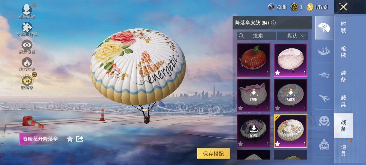 HPQM4254680和平精英账号详情图11 HPQM4254680和平精英账号详情图11