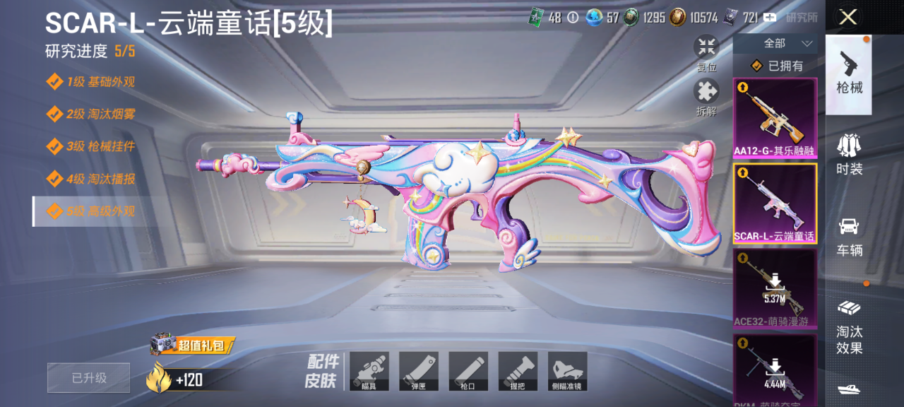 HPQM4254680和平精英账号详情图17 HPQM4254680和平精英账号详情图17