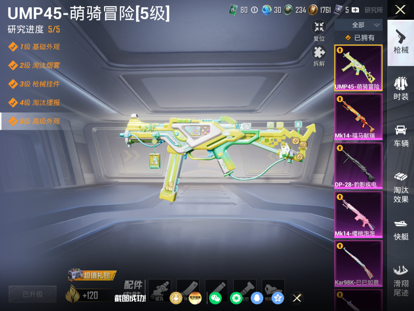 HPQM4243454和平精英账号详情图8
