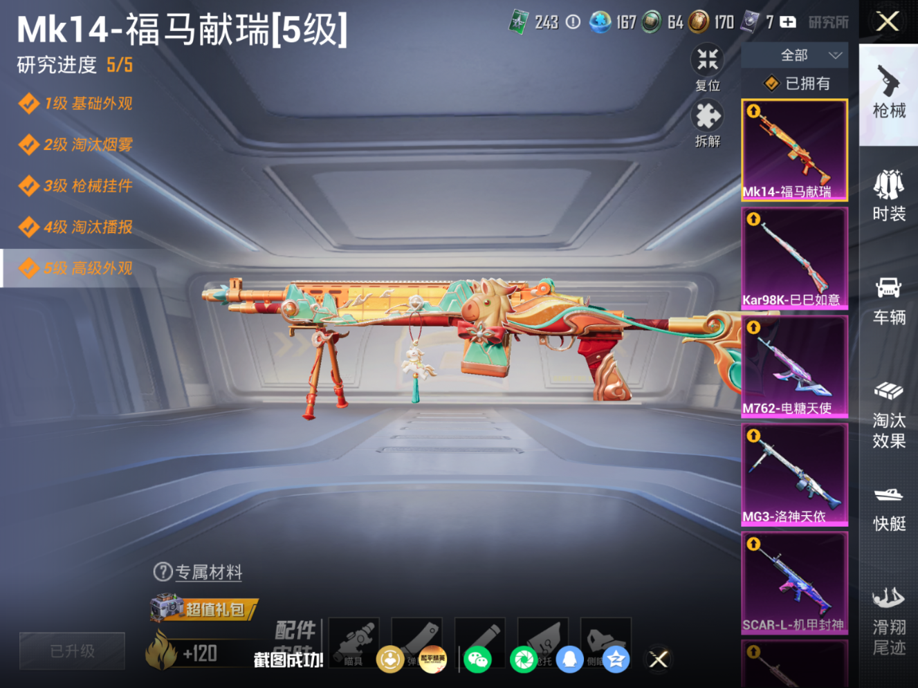 HPQM4243524和平精英账号详情图9 HPQM4243524和平精英账号详情图9