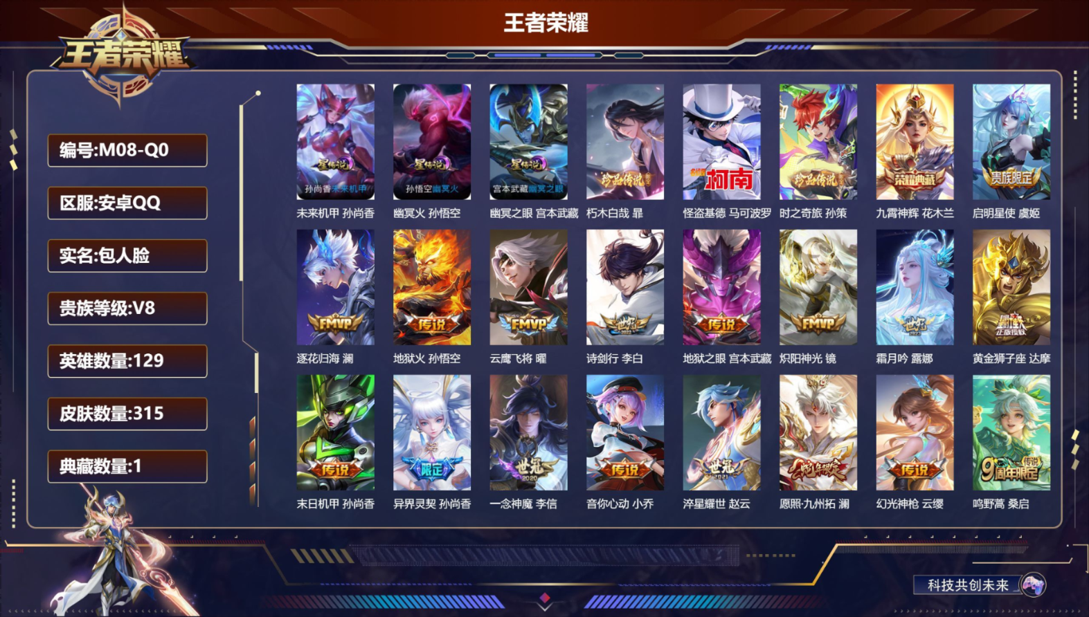 WZQM4408781王者荣耀账号详情图3 WZQM4408781王者荣耀账号详情图3